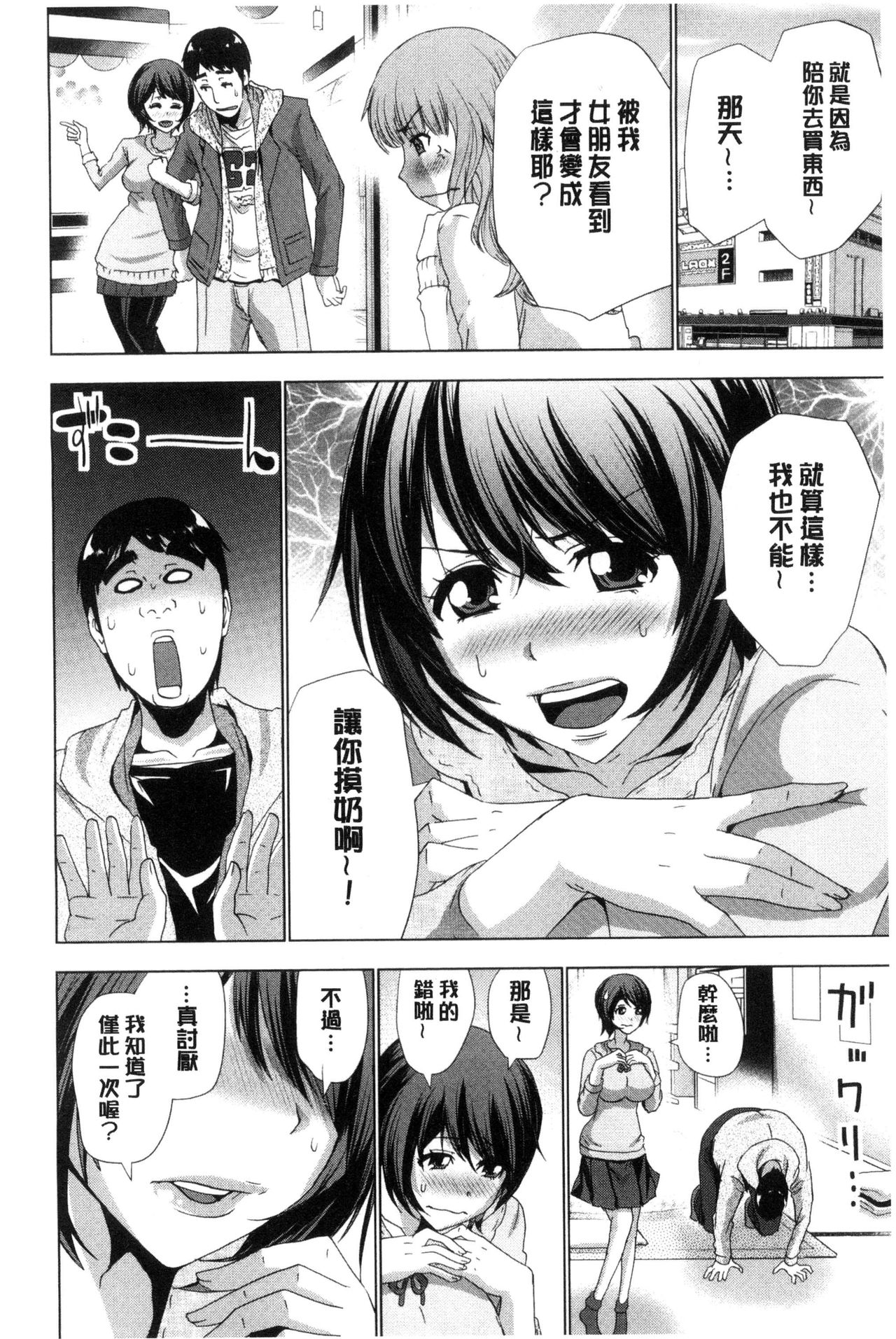 Dogeza Oppai! - Page 17