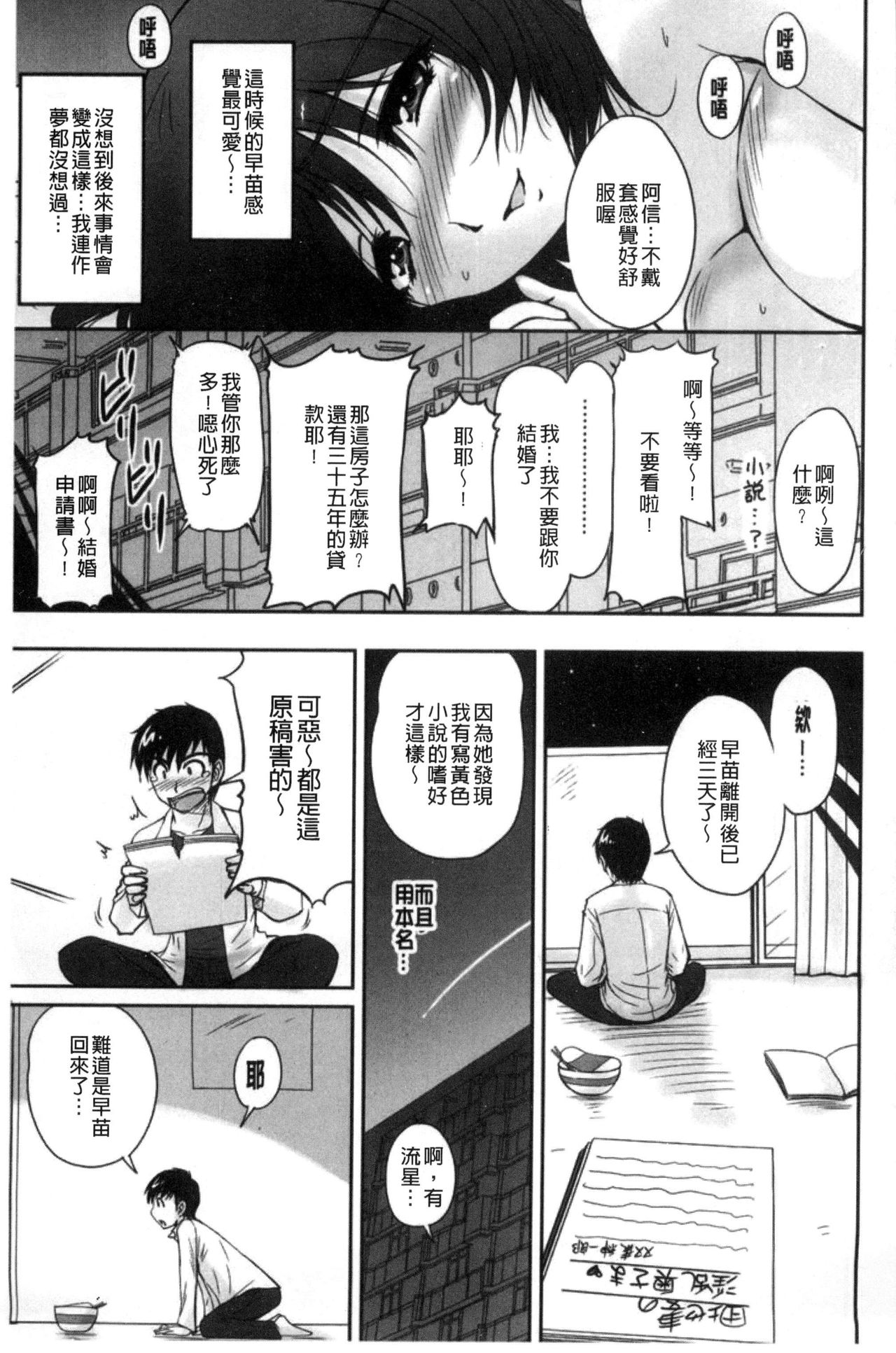 Danchizuma no Yuuwaku - Page 10