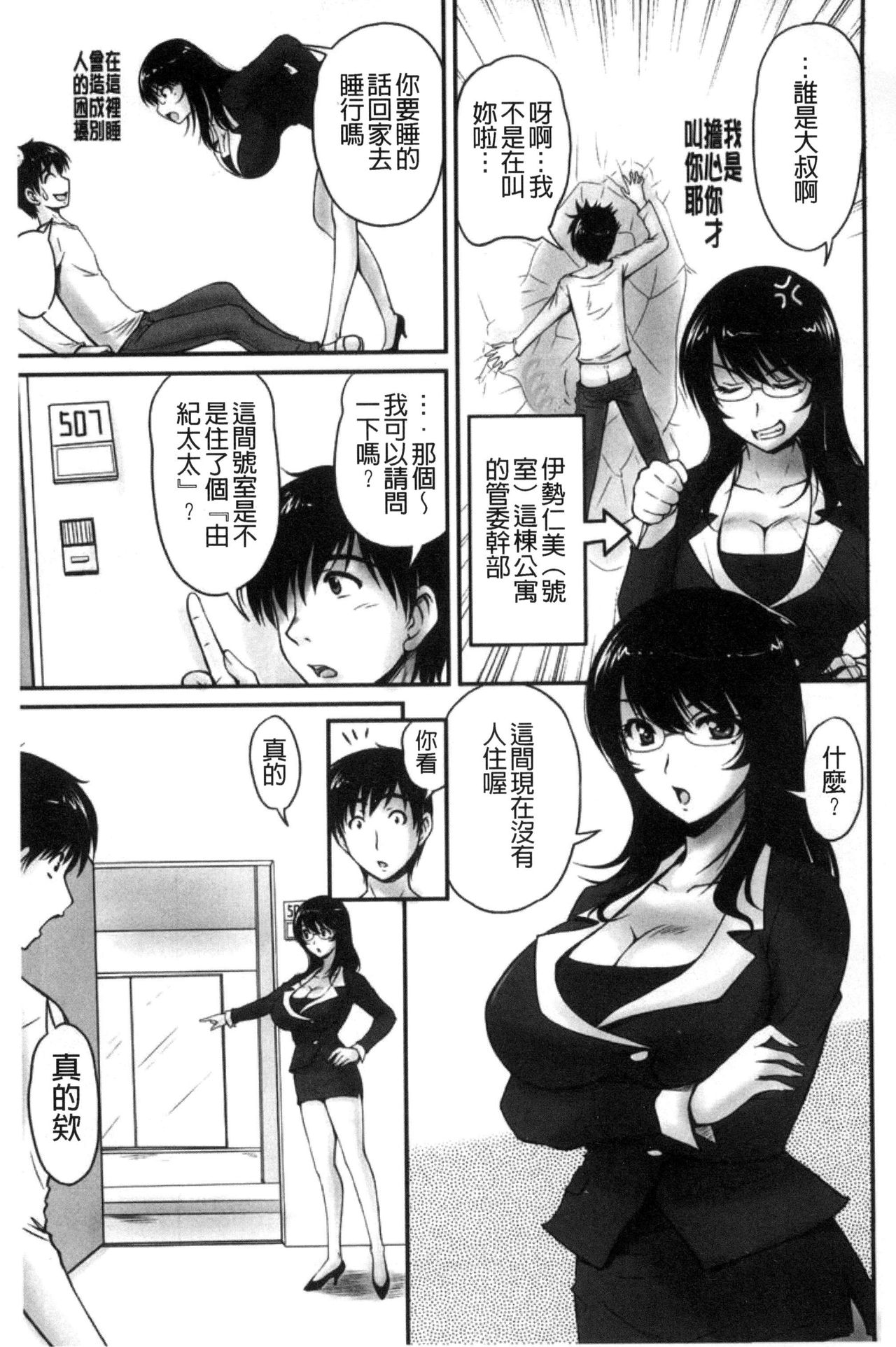 Danchizuma no Yuuwaku - Page 102