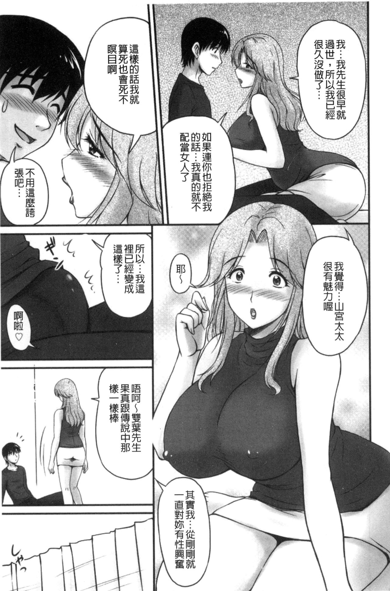Danchizuma no Yuuwaku - Page 116