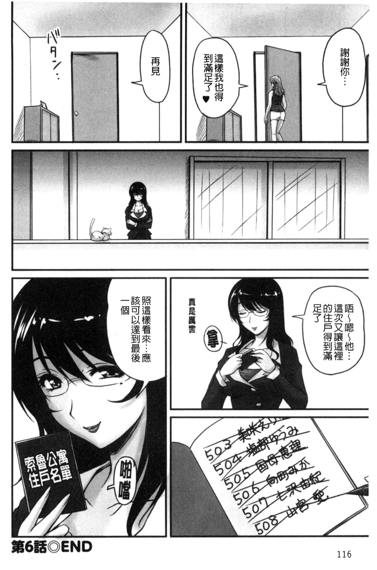 Danchizuma no Yuuwaku - Page 123