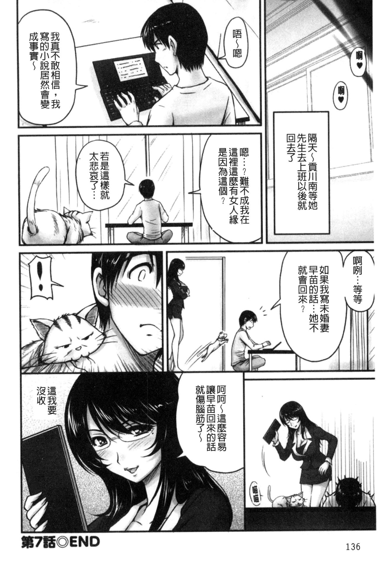 Danchizuma no Yuuwaku - Page 143