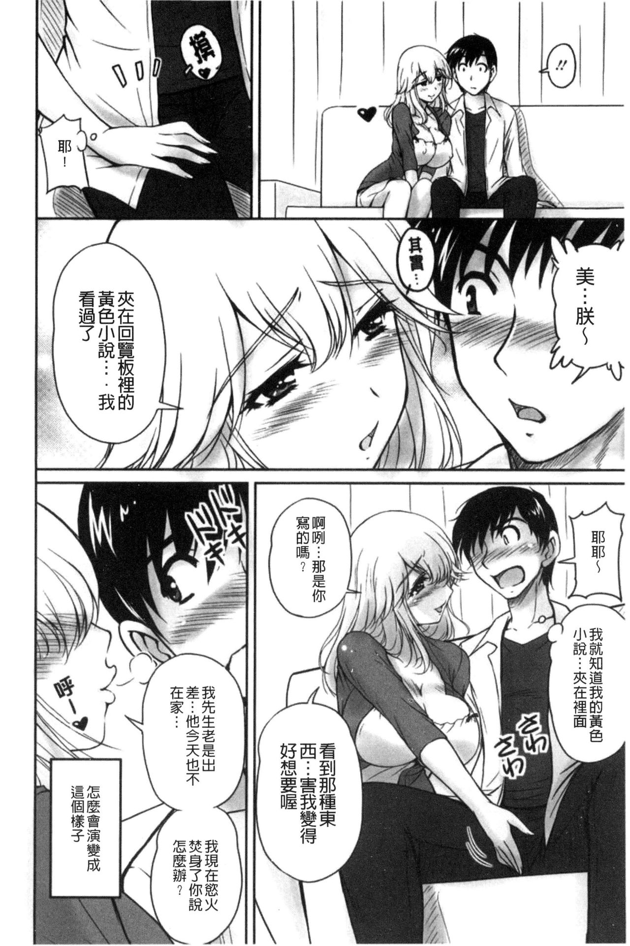 Danchizuma no Yuuwaku - Page 17