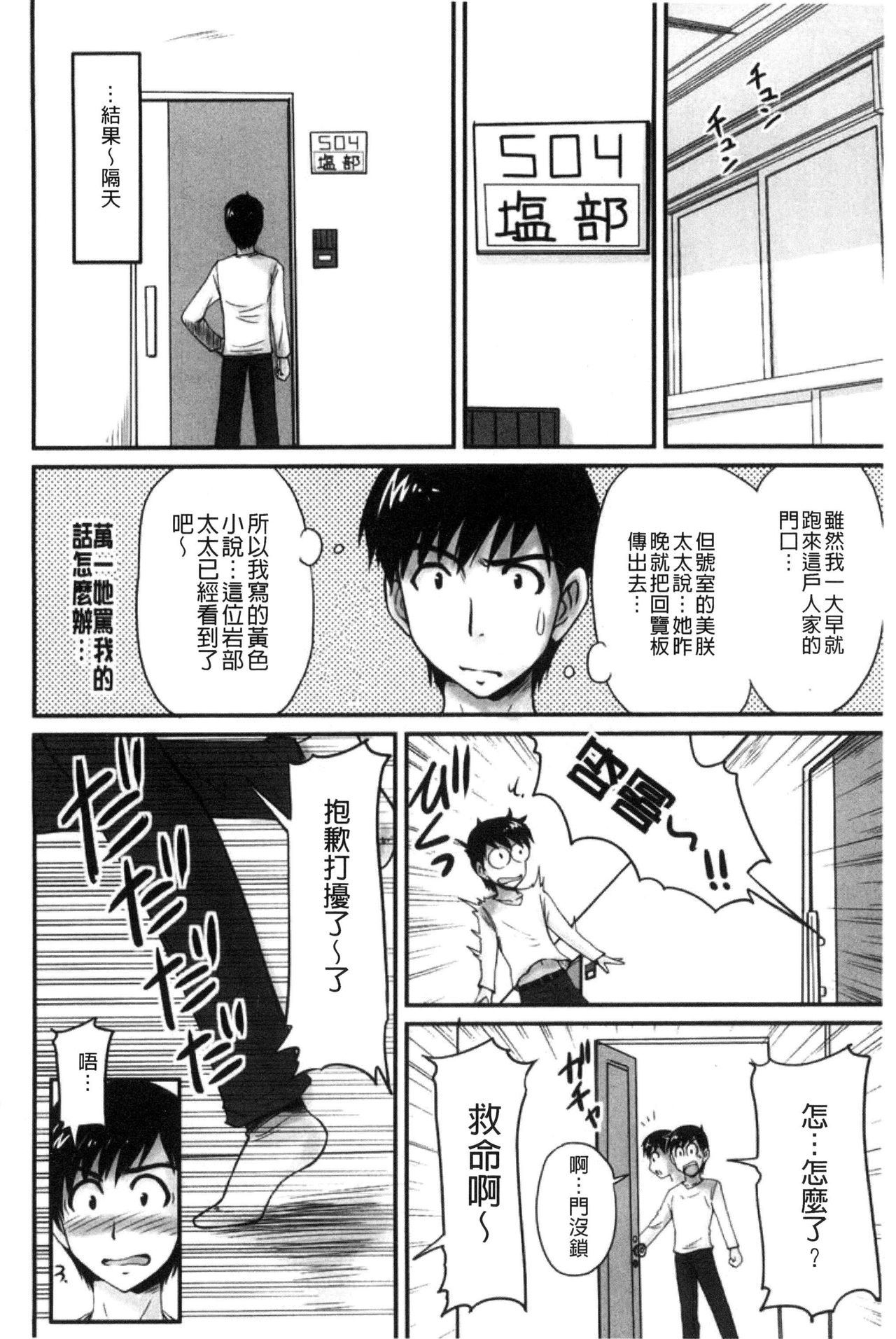 Danchizuma no Yuuwaku - Page 29