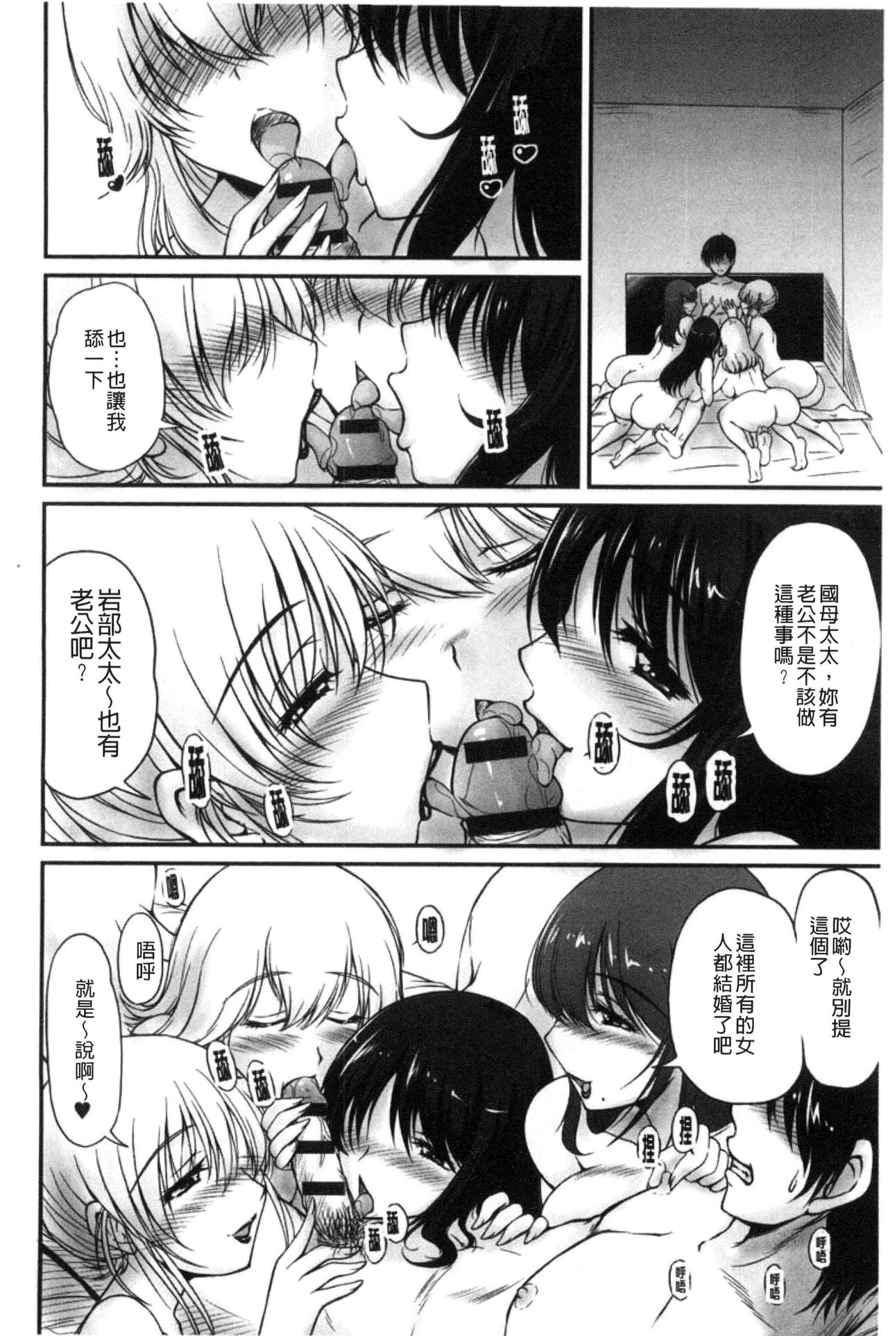 Danchizuma no Yuuwaku - Page 85