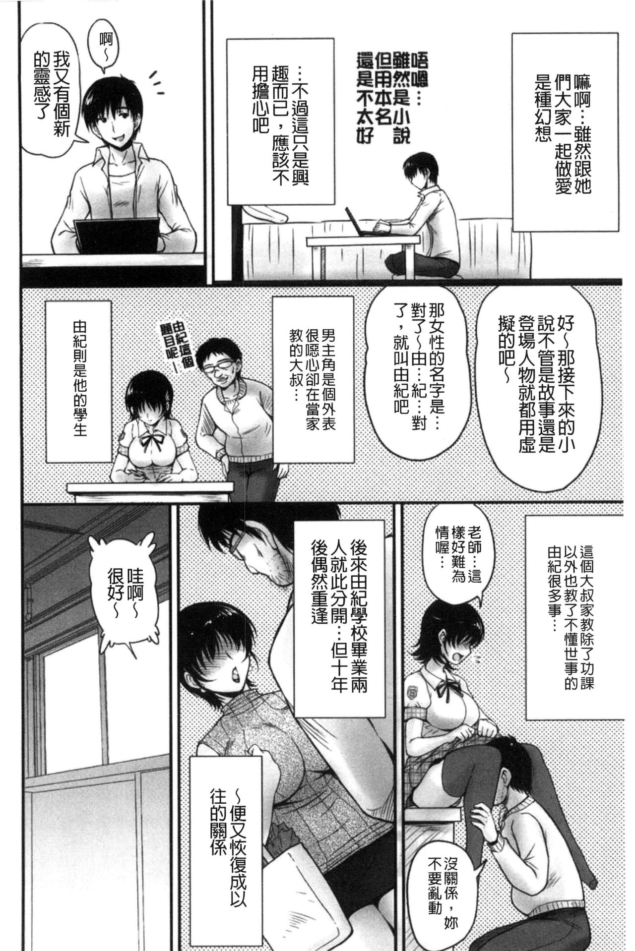Danchizuma no Yuuwaku - Page 89