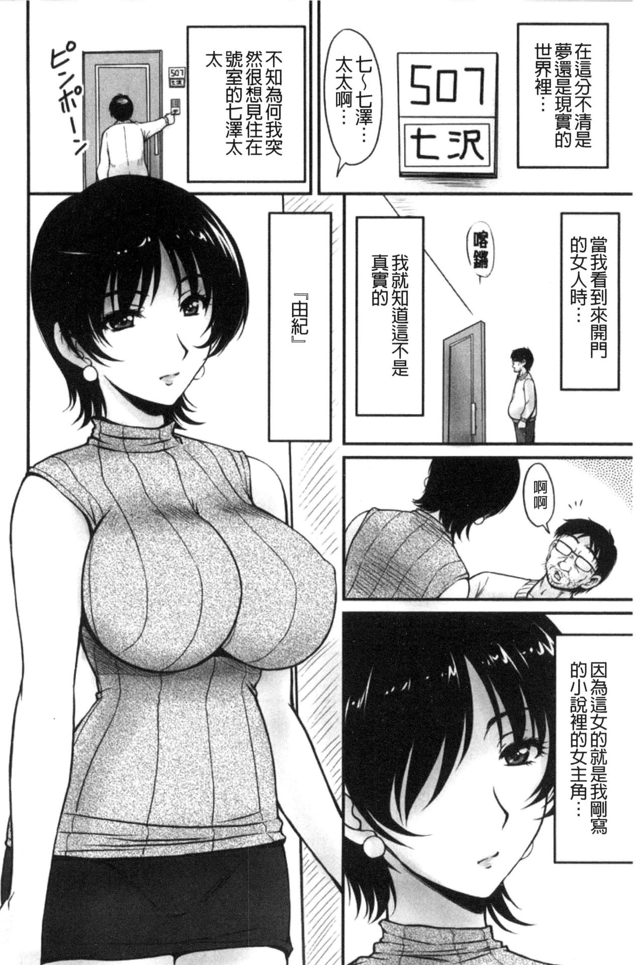 Danchizuma no Yuuwaku - Page 91