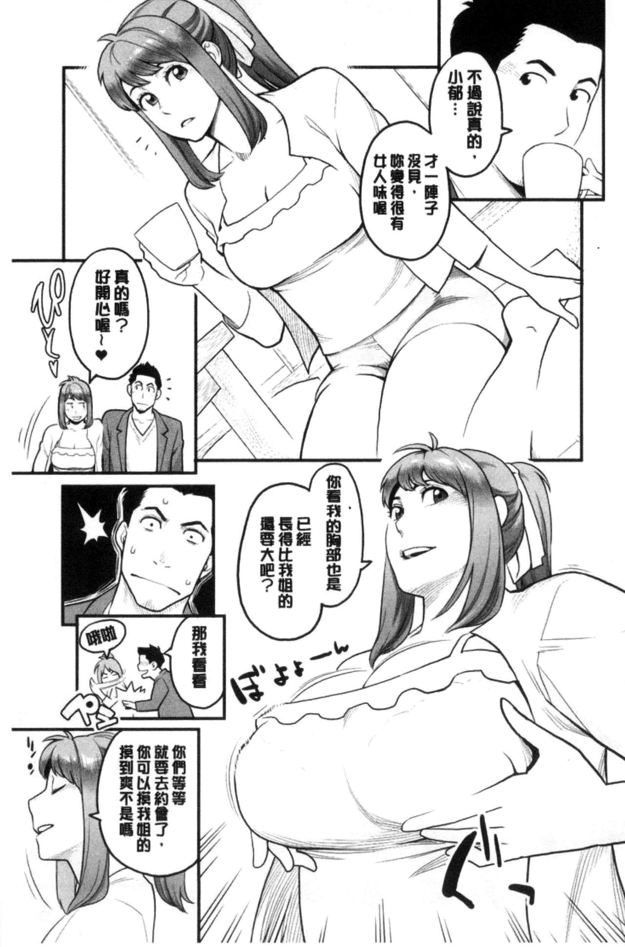 Kanojo no Mesugao - She has a indecent face - Page 159