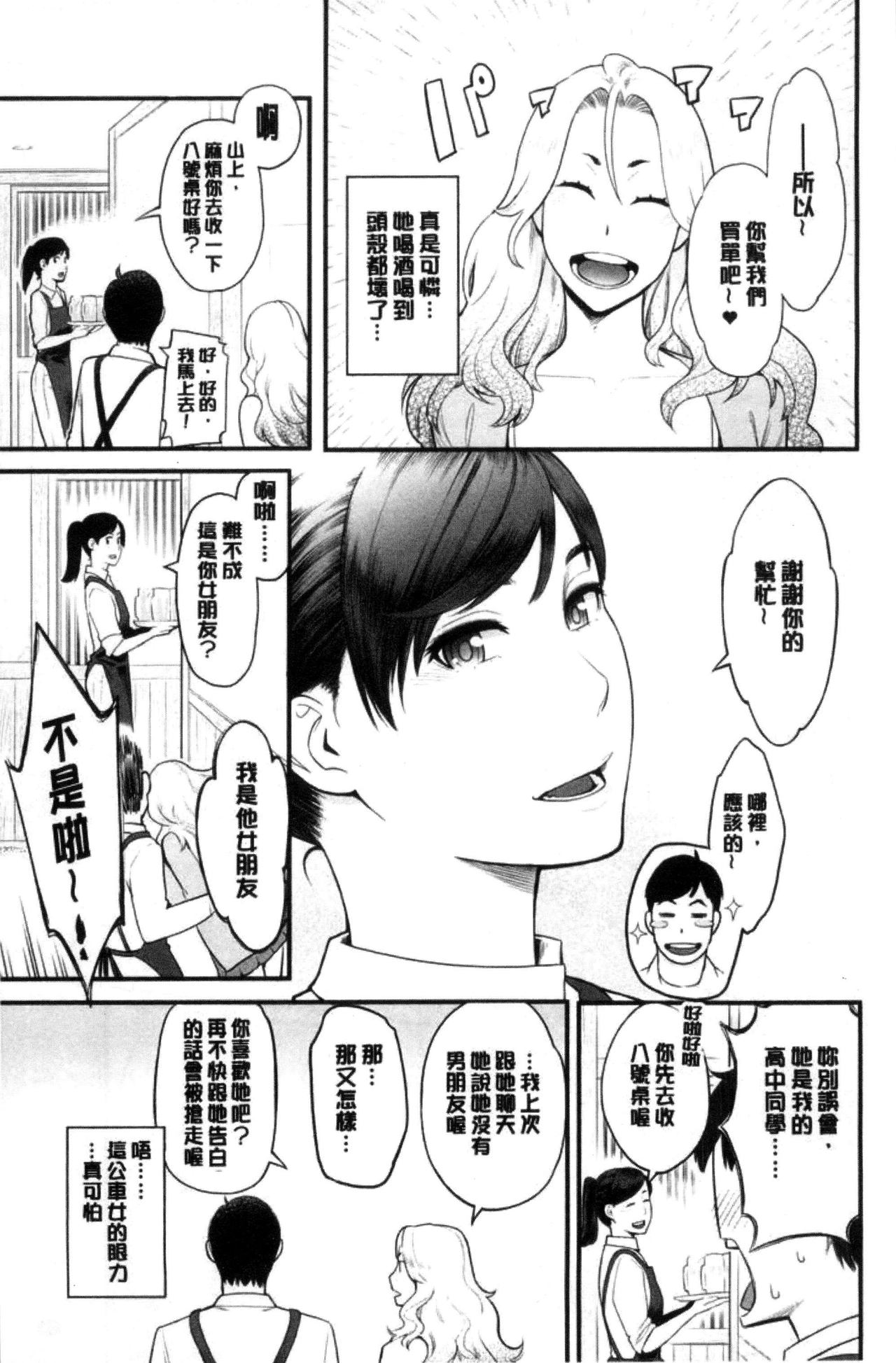 Kanojo no Mesugao - She has a indecent face - Page 179