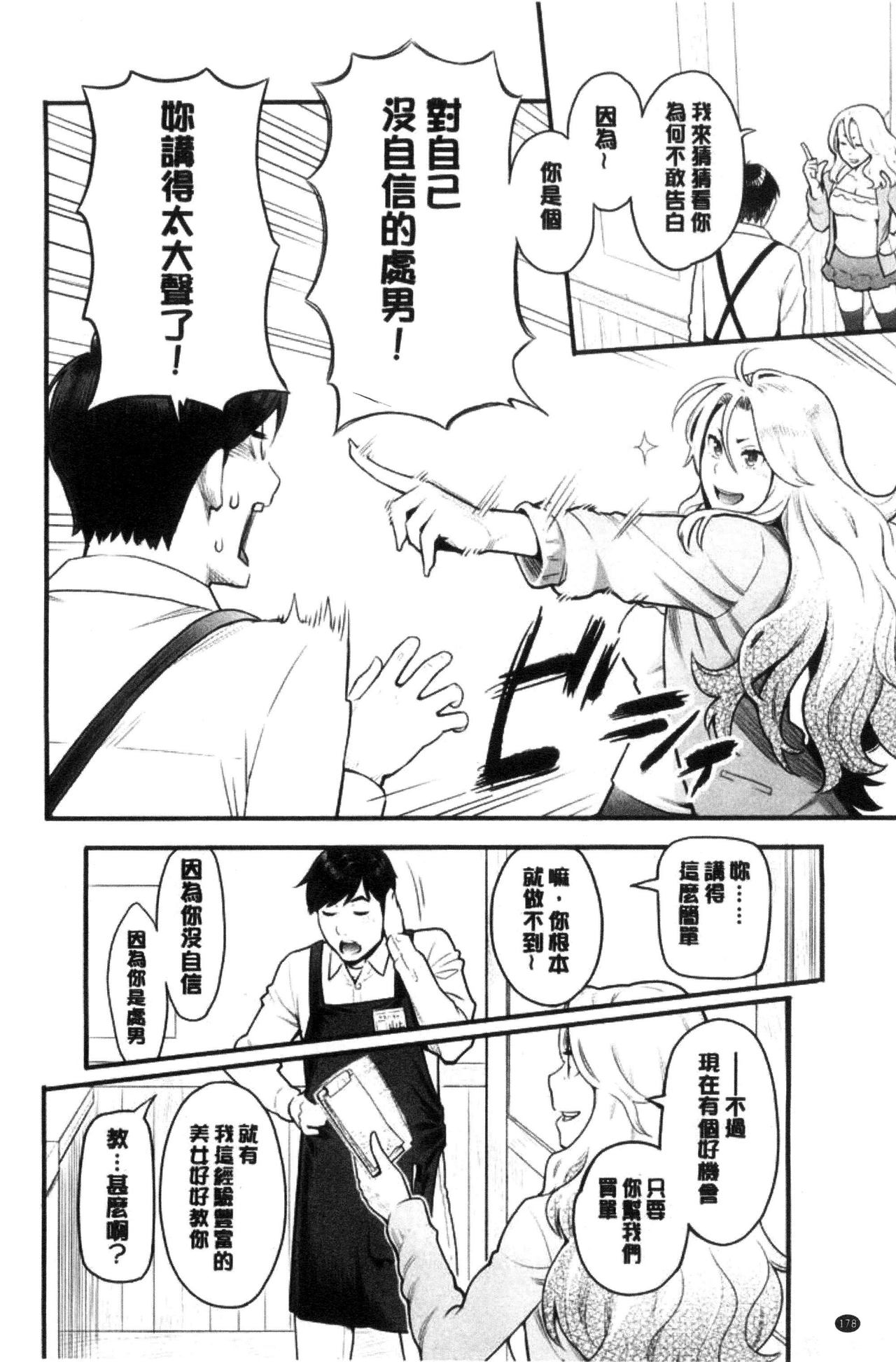 Kanojo no Mesugao - She has a indecent face - Page 180