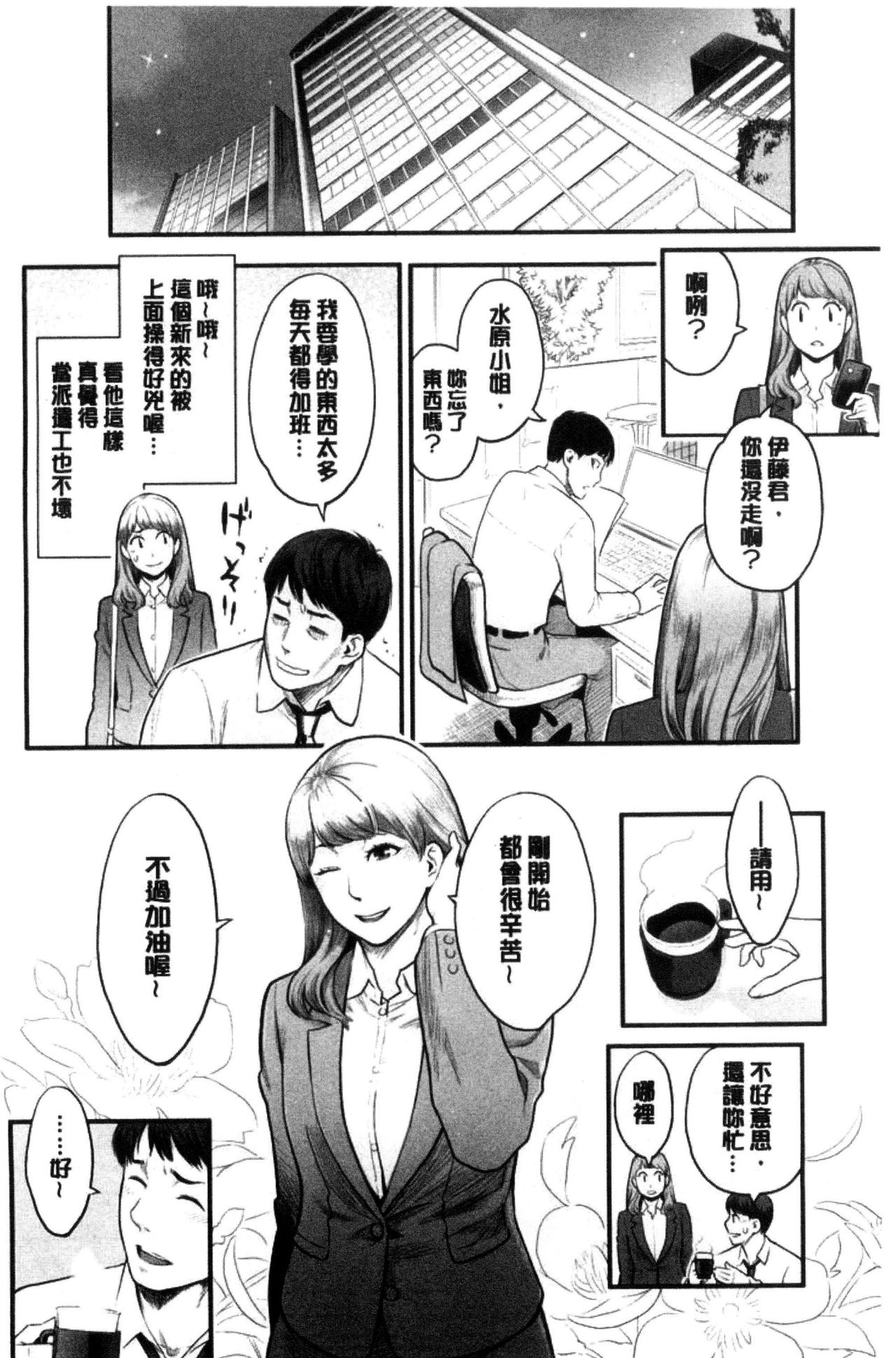 Kanojo no Mesugao - She has a indecent face - Page 24