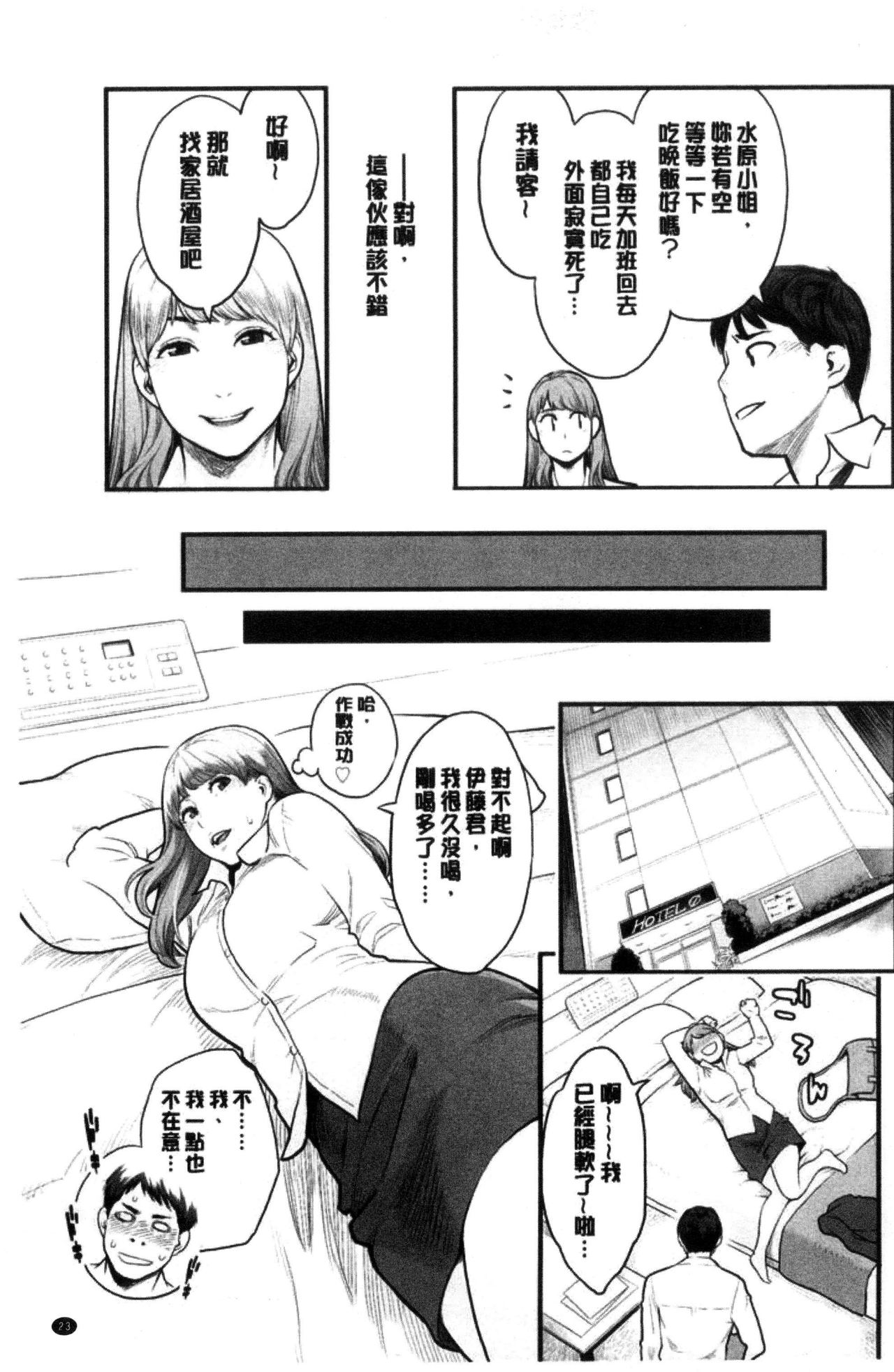Kanojo no Mesugao - She has a indecent face - Page 25