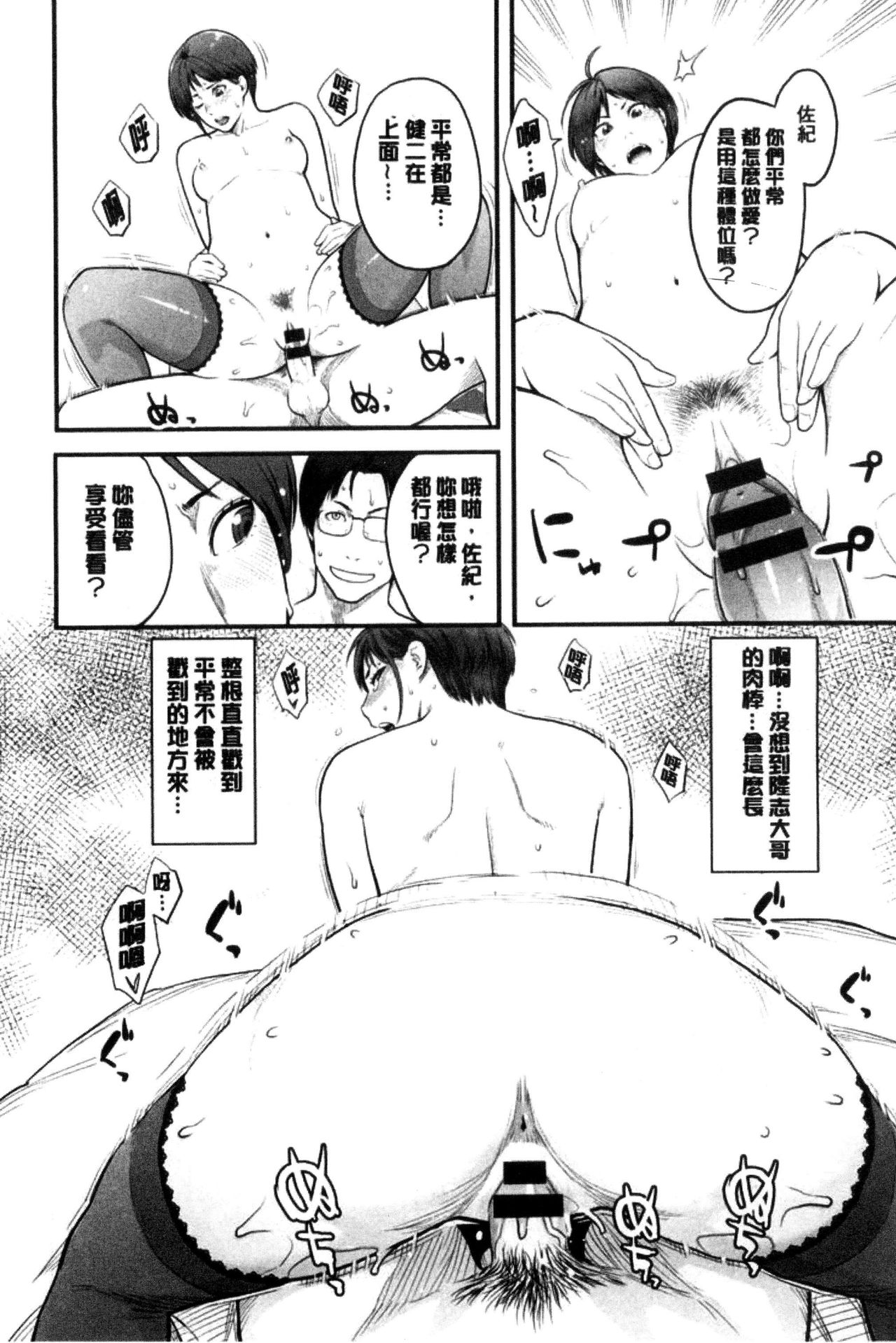 Kanojo no Mesugao - She has a indecent face - Page 52