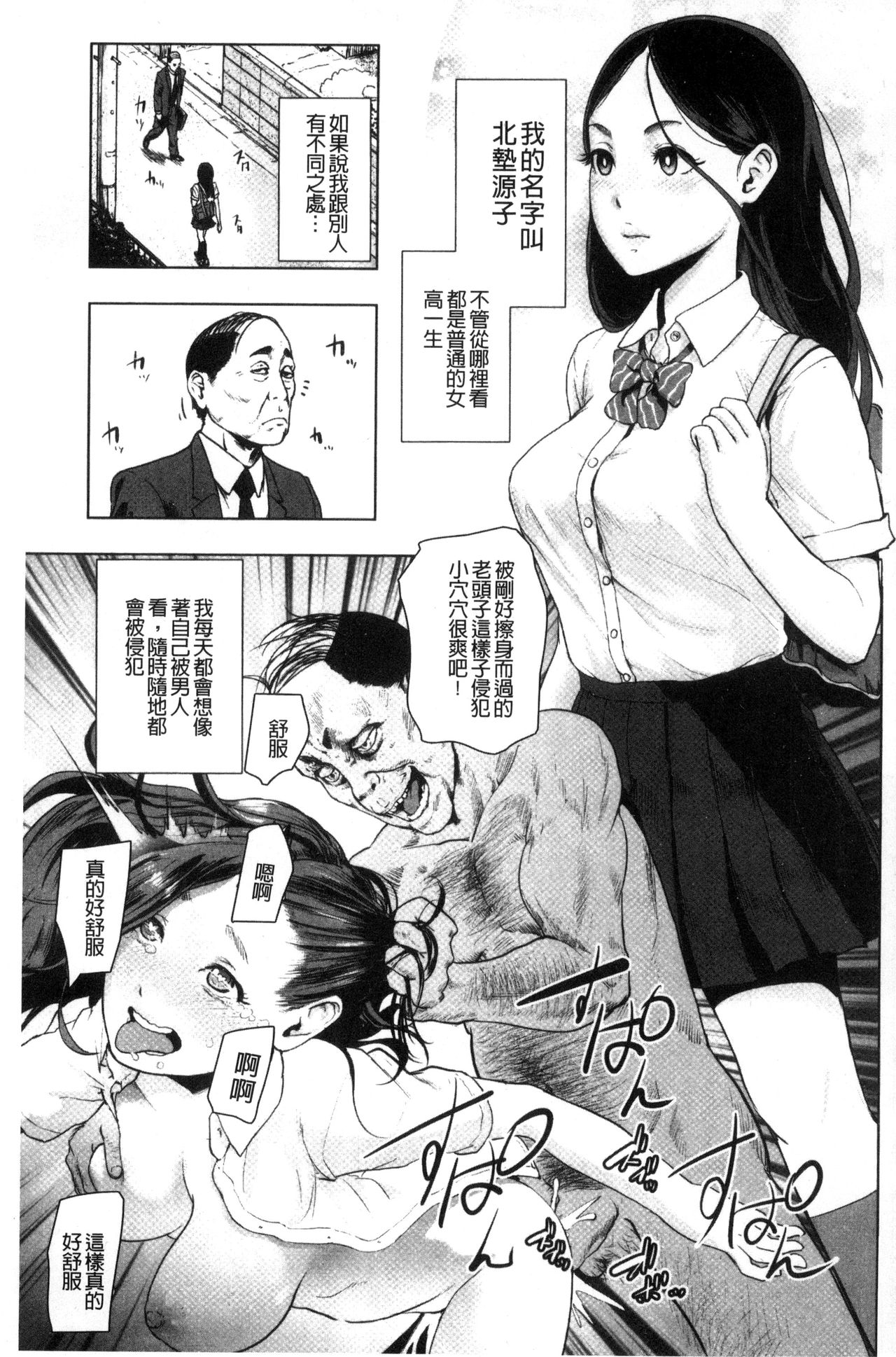 #Futsuu no Onnanoko | 很普通平凡的女孩子 - Page 170