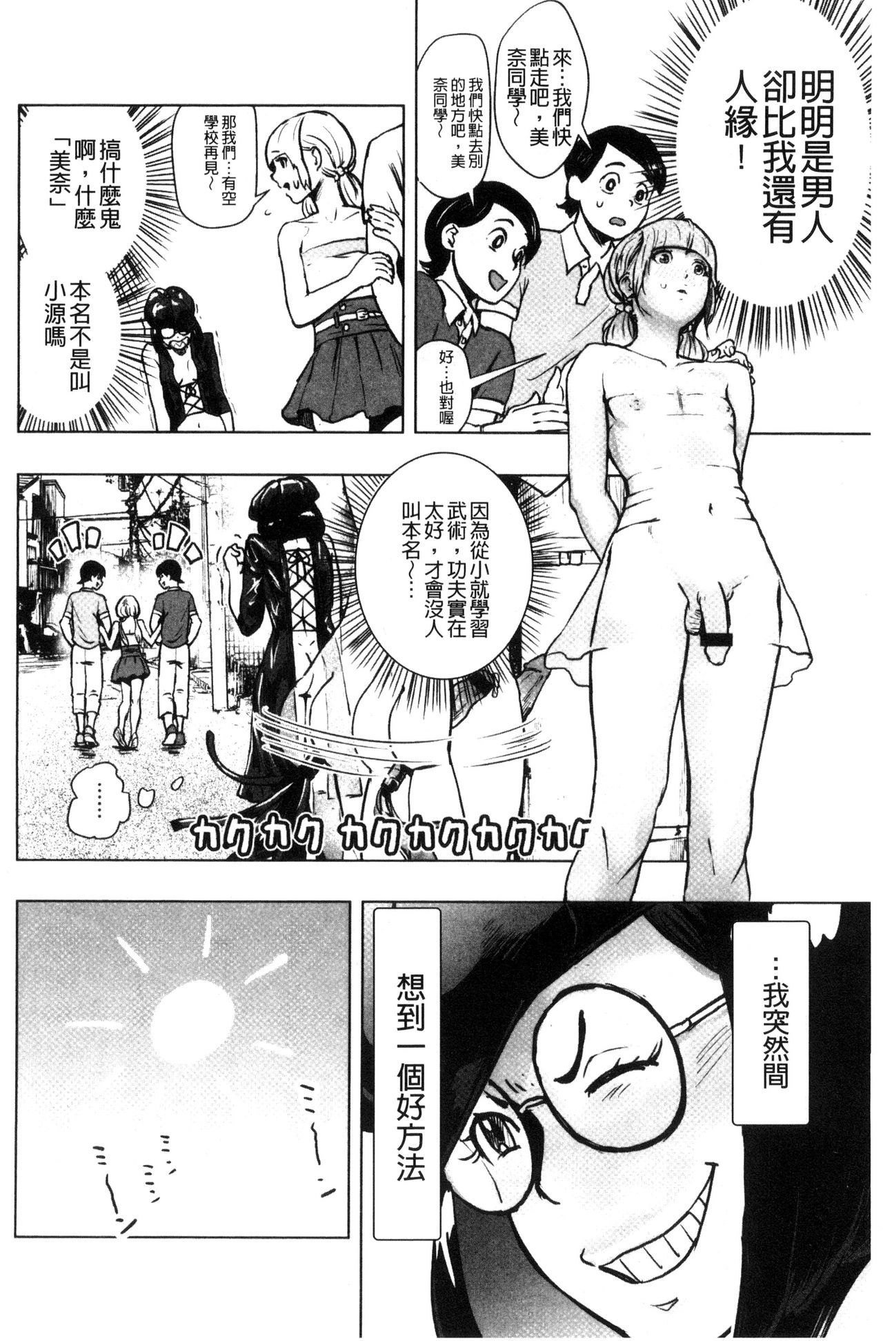 #Futsuu no Onnanoko | 很普通平凡的女孩子 - Page 39