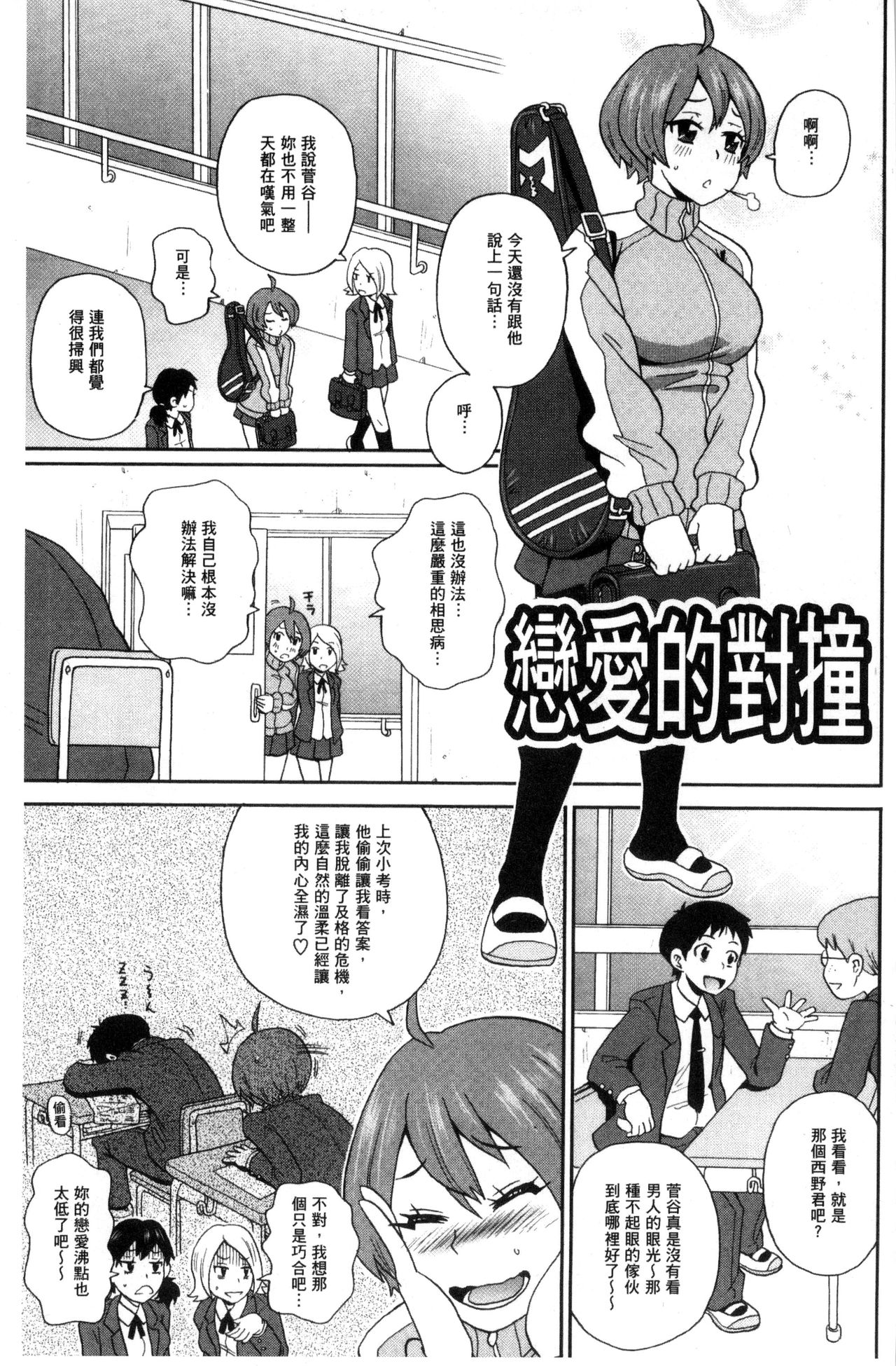 Itoshiki Acmate - My Lovely Acmate | 愛到爆性高潮砲友 - Page 162