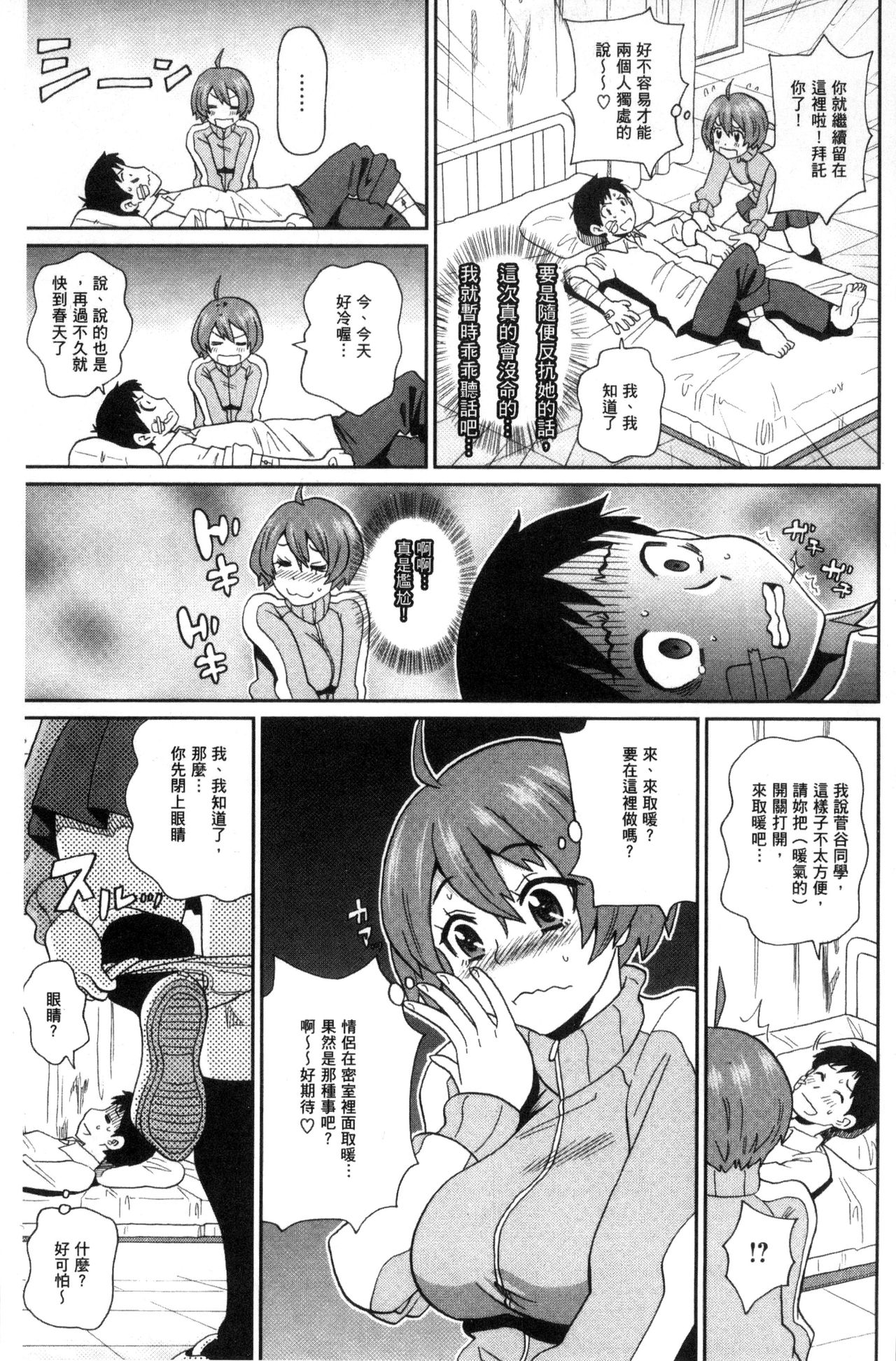 Itoshiki Acmate - My Lovely Acmate | 愛到爆性高潮砲友 - Page 166