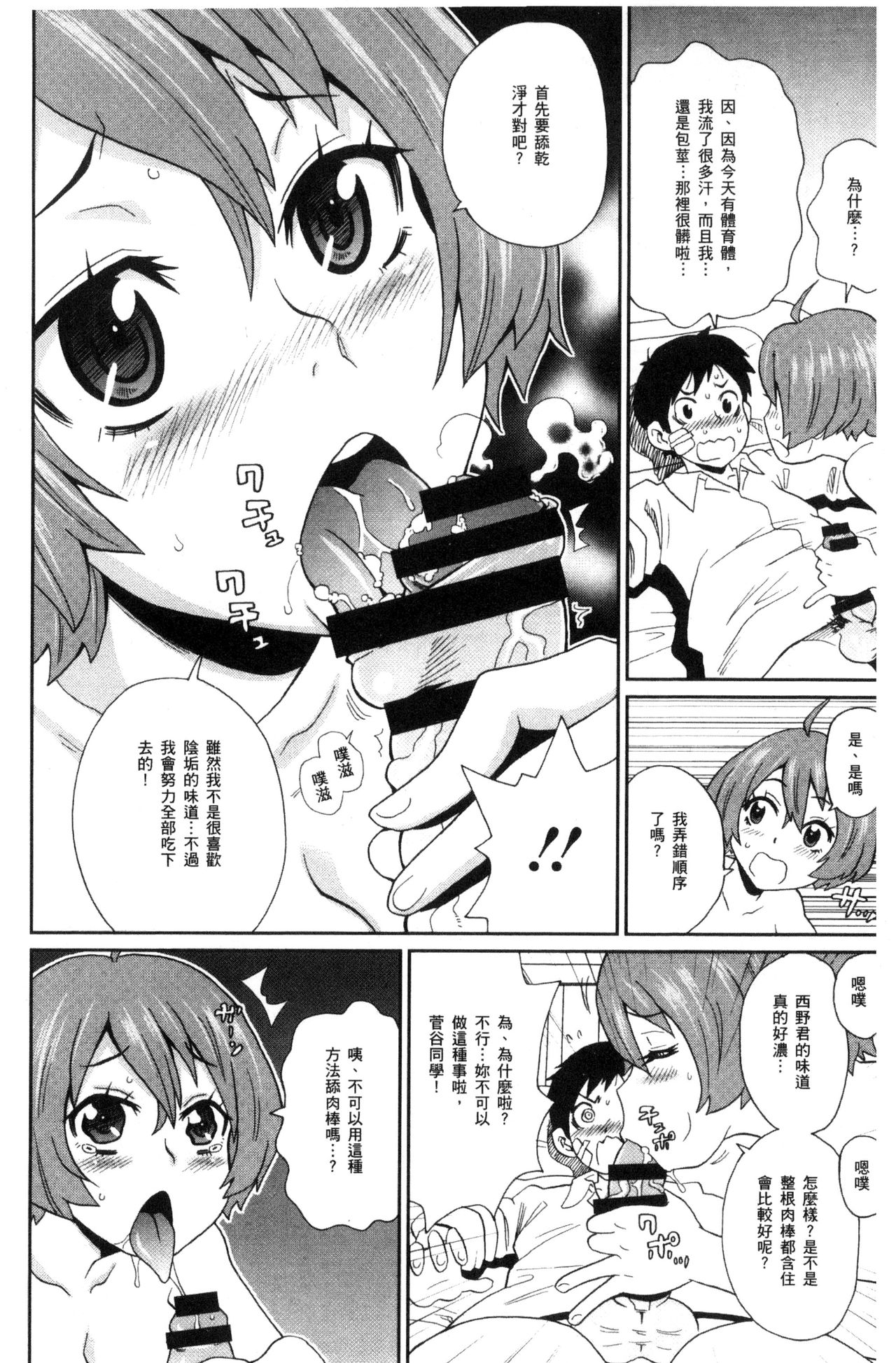 Itoshiki Acmate - My Lovely Acmate | 愛到爆性高潮砲友 - Page 169