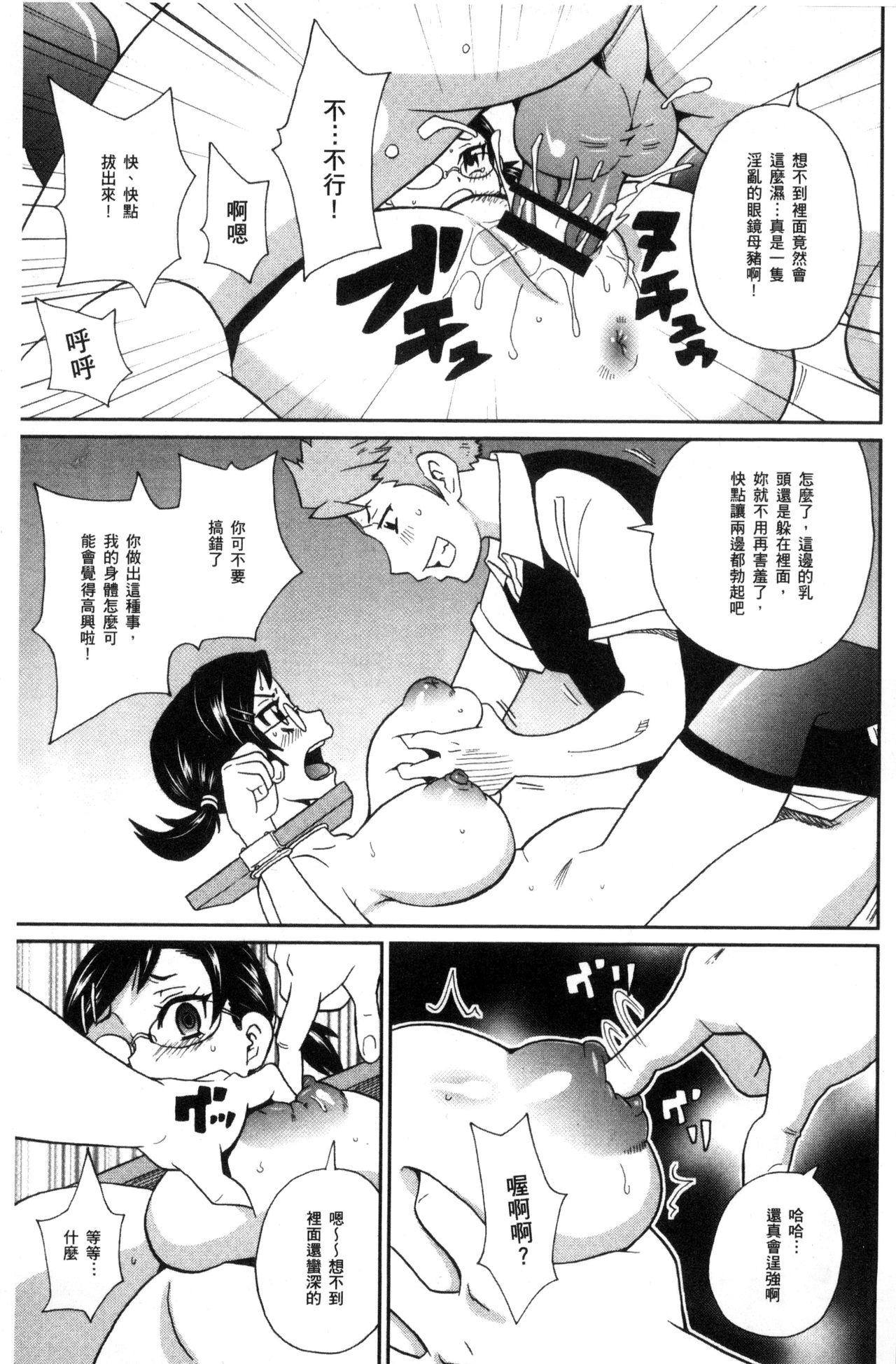 Itoshiki Acmate - My Lovely Acmate | 愛到爆性高潮砲友 - Page 194
