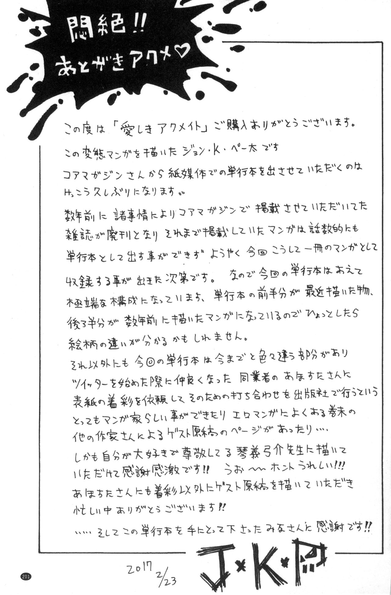 Itoshiki Acmate - My Lovely Acmate | 愛到爆性高潮砲友 - Page 202