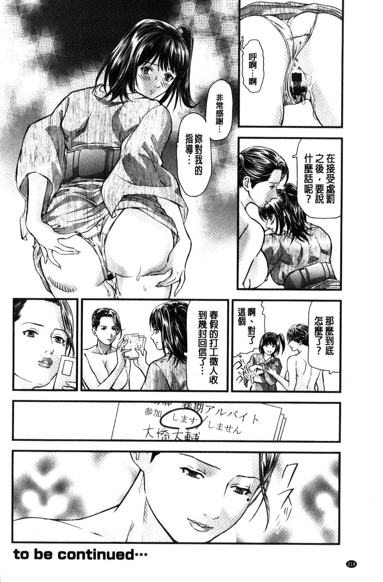 Hitozuma wa Onsen Yado de Midara ni Koubiru | 人妻在溫泉旅館淫亂的交尾者 - Page 219