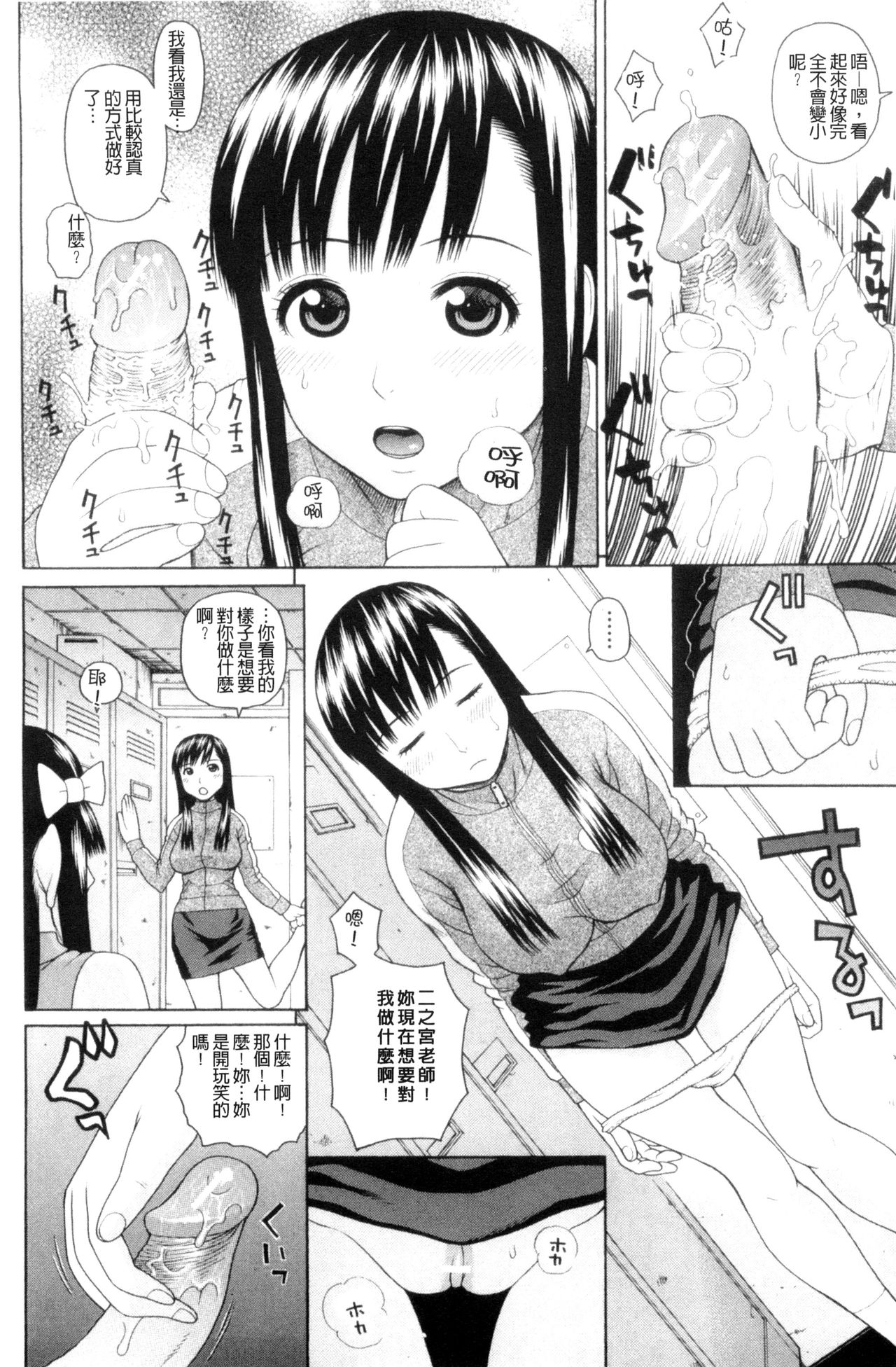 Taiikukaikei Oshiegogui | 體育系的女學生饗宴 - Page 125