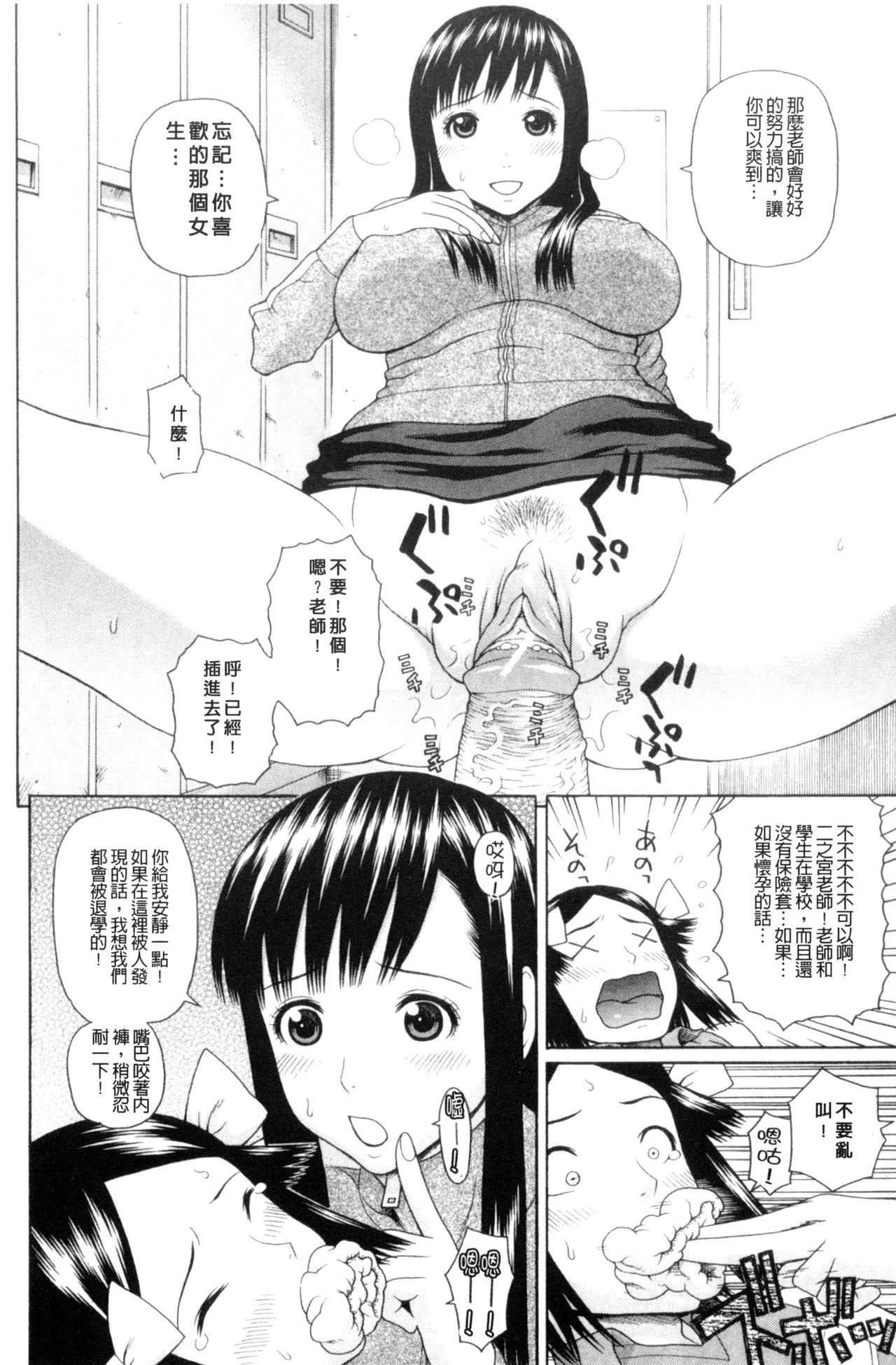 Taiikukaikei Oshiegogui | 體育系的女學生饗宴 - Page 127