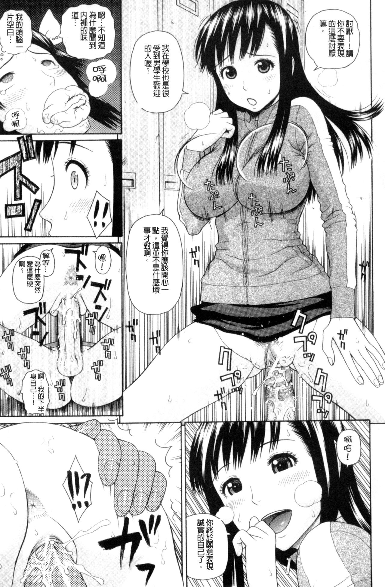 Taiikukaikei Oshiegogui | 體育系的女學生饗宴 - Page 128