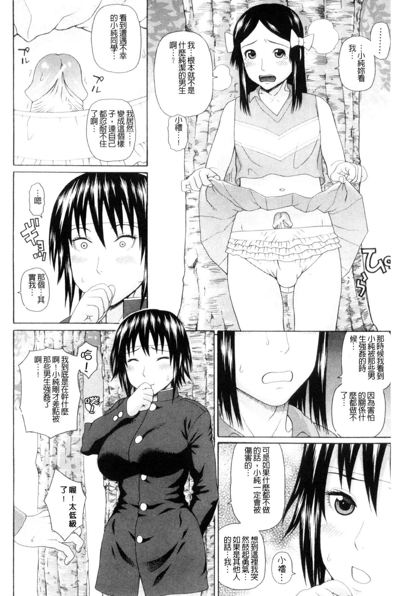 Taiikukaikei Oshiegogui | 體育系的女學生饗宴 - Page 155