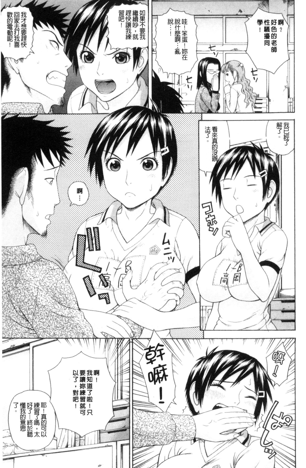 Taiikukaikei Oshiegogui | 體育系的女學生饗宴 - Page 64