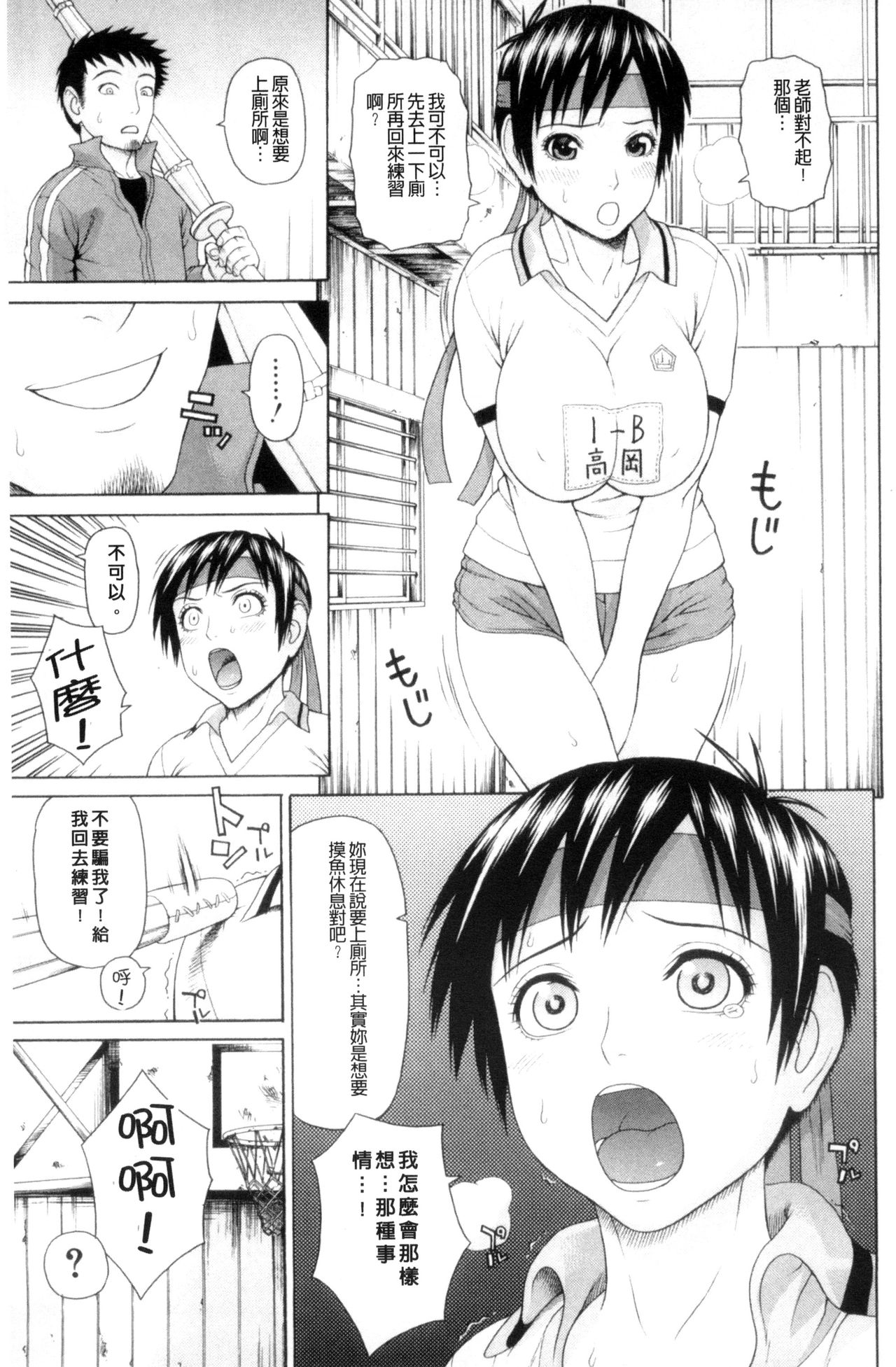 Taiikukaikei Oshiegogui | 體育系的女學生饗宴 - Page 66
