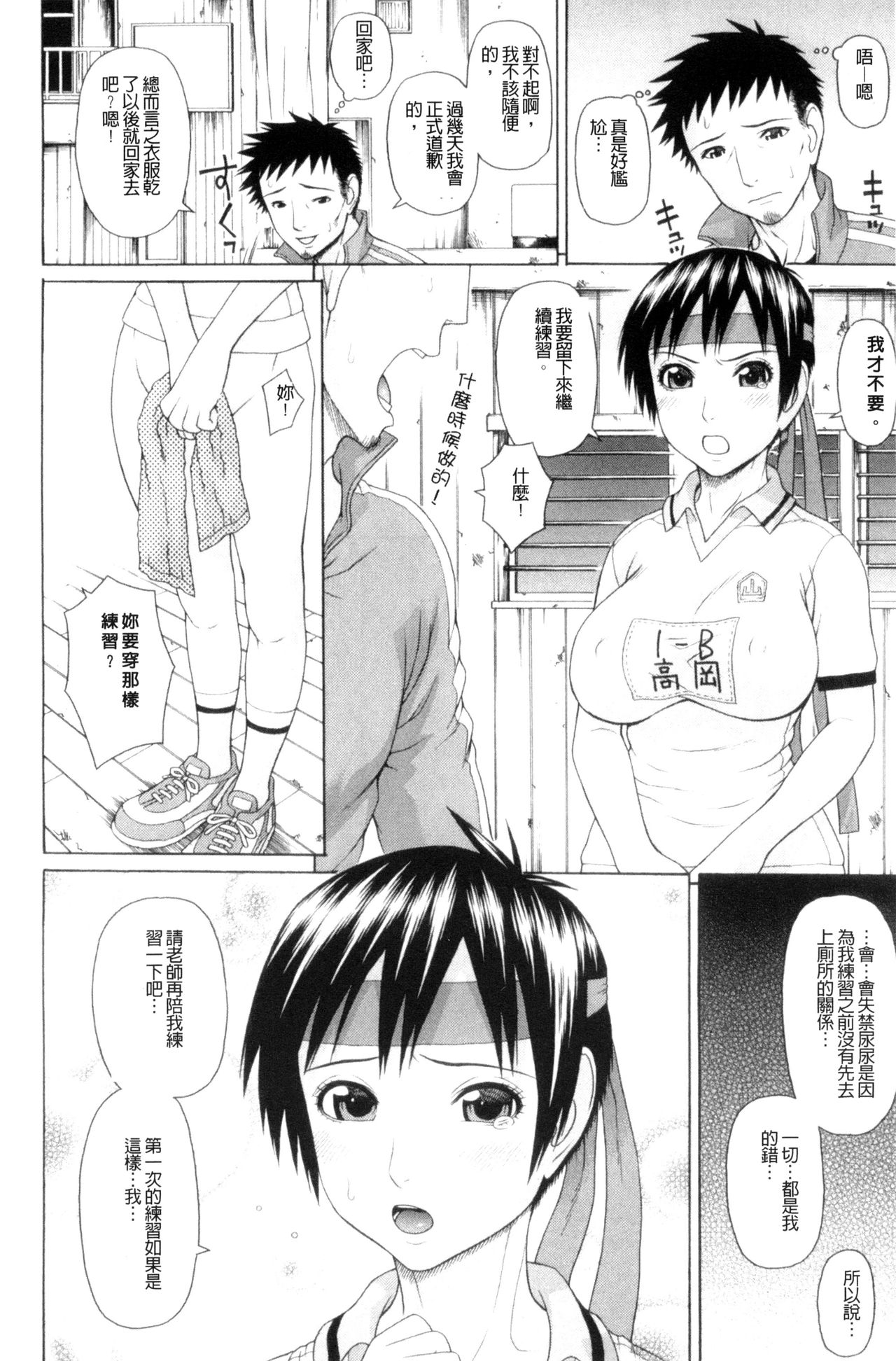 Taiikukaikei Oshiegogui | 體育系的女學生饗宴 - Page 69