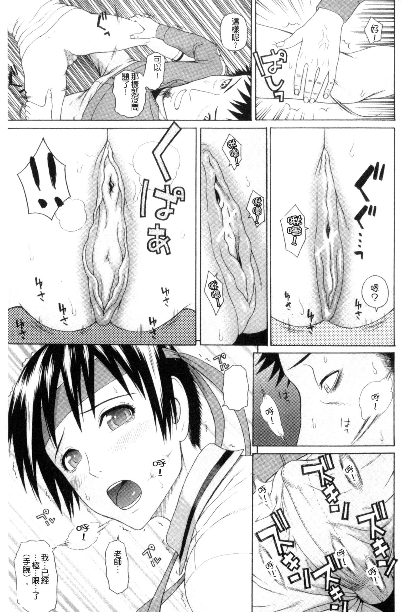 Taiikukaikei Oshiegogui | 體育系的女學生饗宴 - Page 72