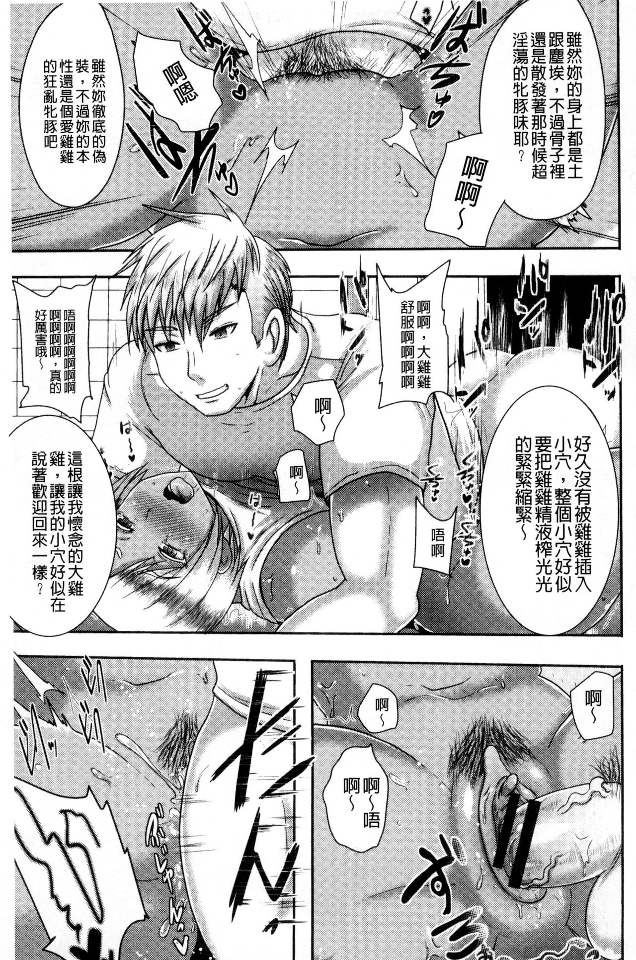 Risei Houkai Maniacs - Lose control maniacs | 理性崩壞的超狂熱性愛 - Page 17