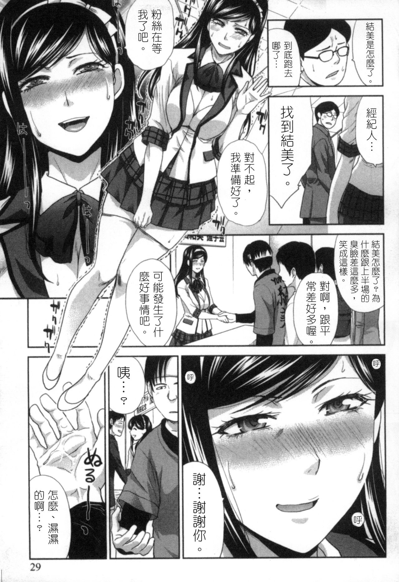 Hatsujou Kanojo no Shuuchishin | 發情女子的羞恥心 - Page 28