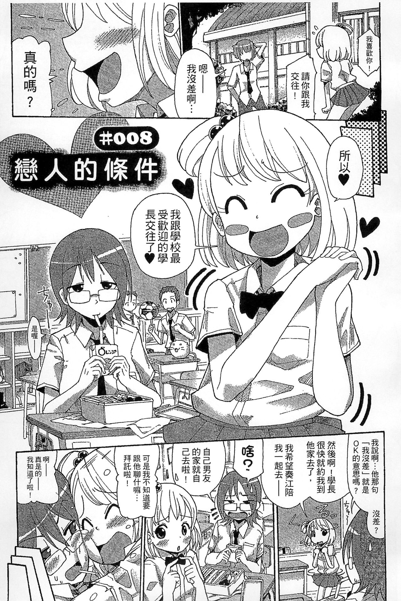 Funjuu Gakuen - Squirt School - Page 125