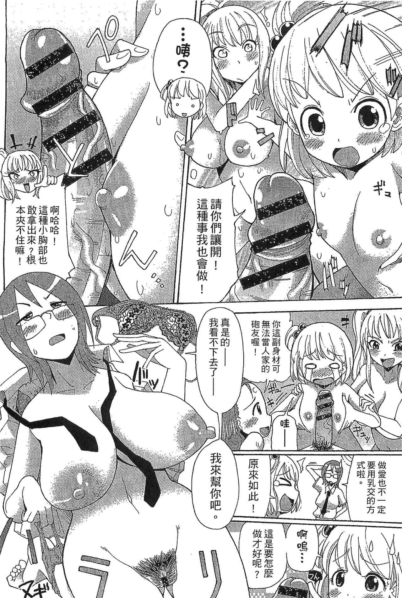 Funjuu Gakuen - Squirt School - Page 130