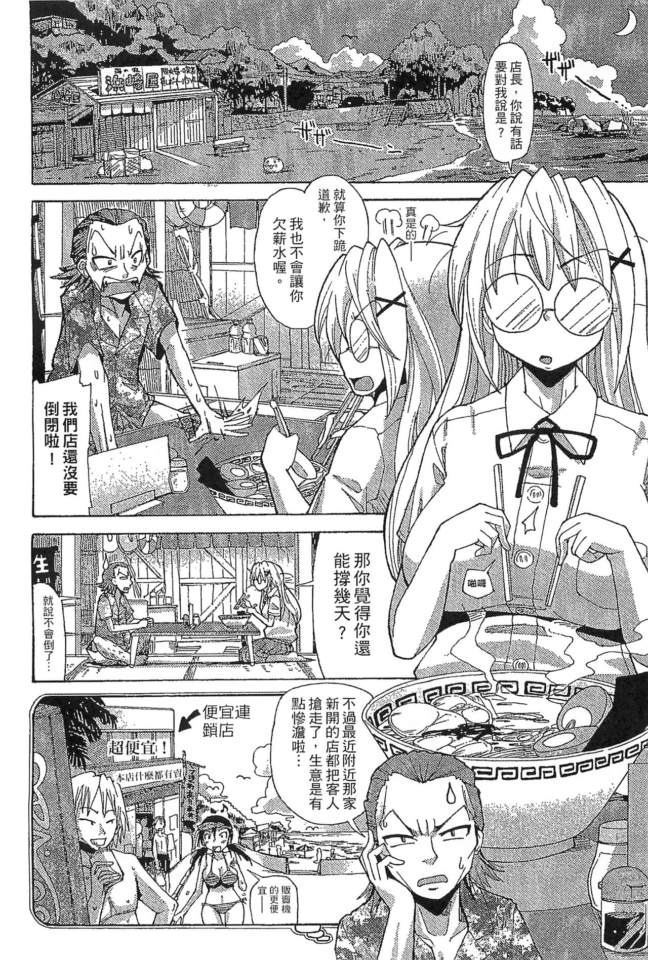 Funjuu Gakuen - Squirt School - Page 158