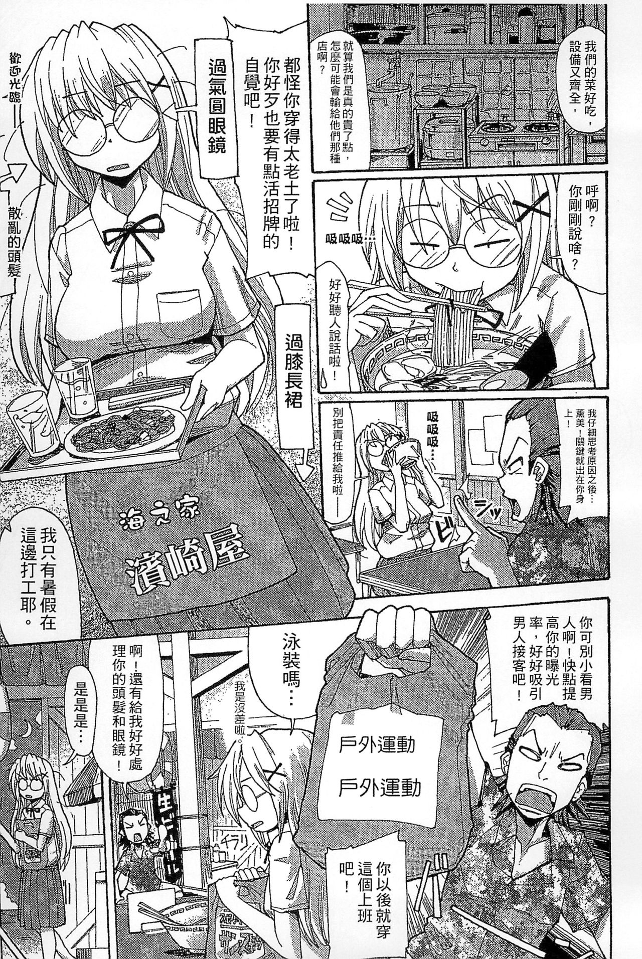 Funjuu Gakuen - Squirt School - Page 159