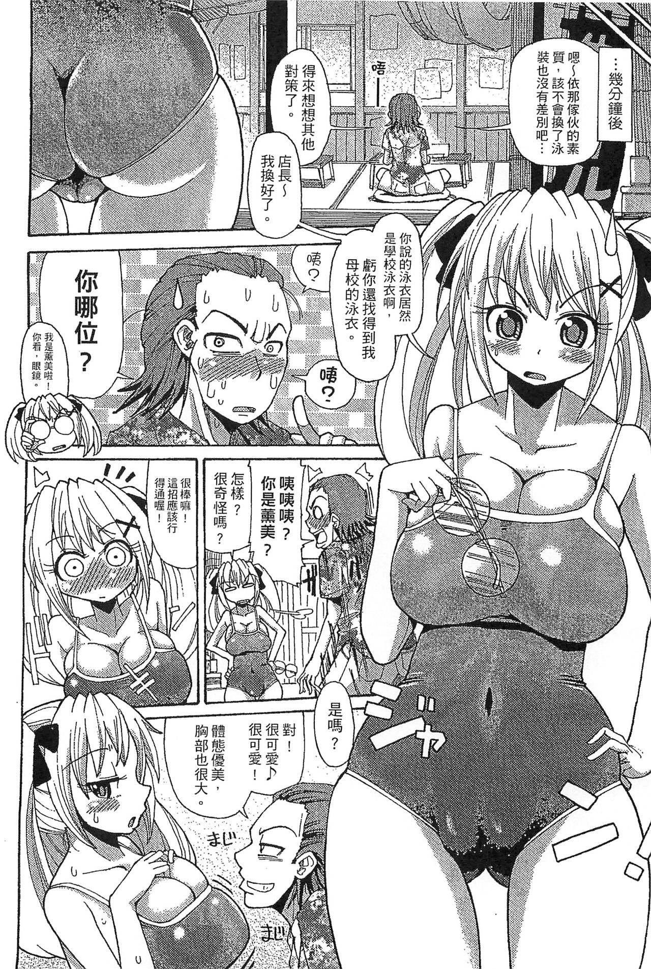Funjuu Gakuen - Squirt School - Page 160