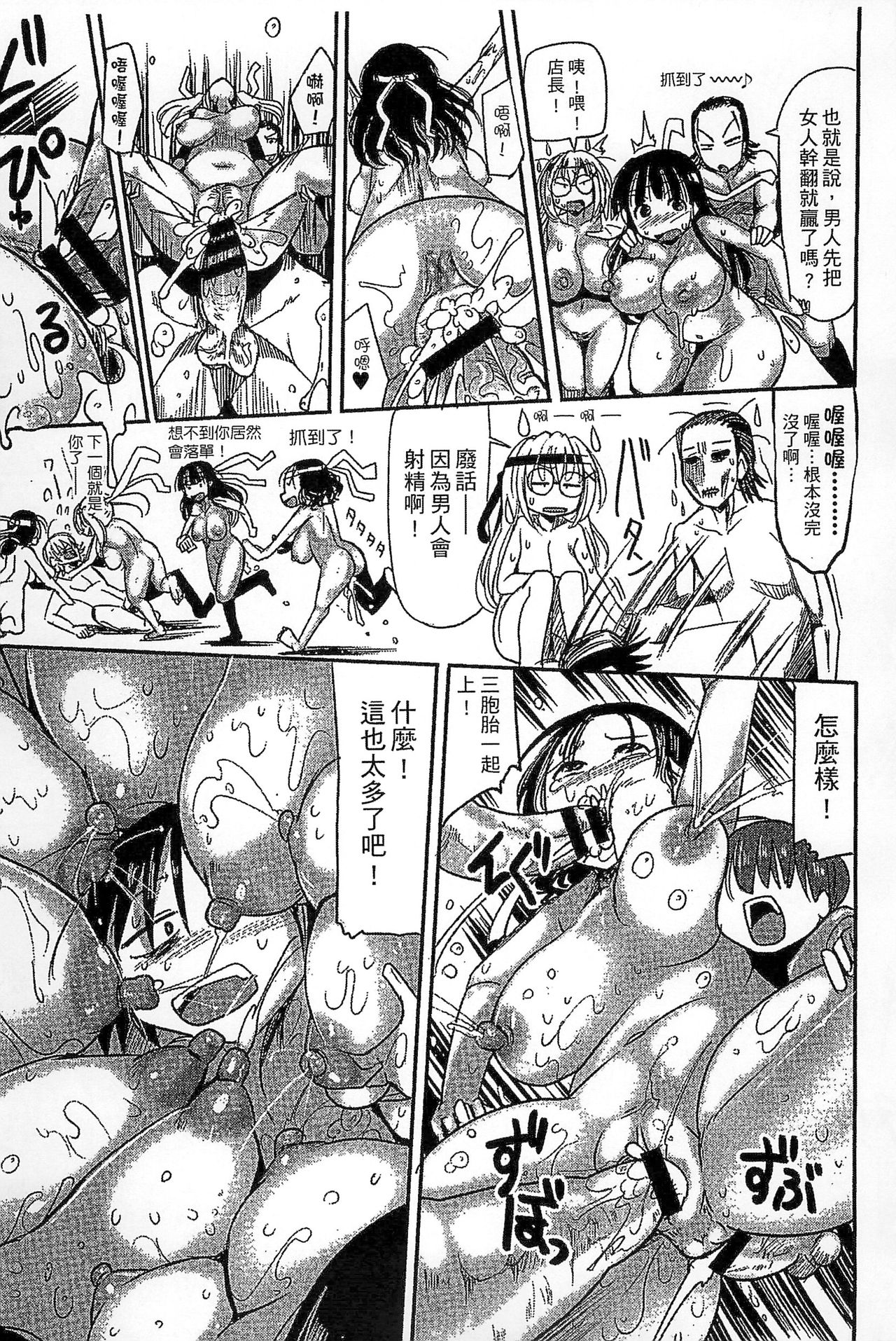 Funjuu Gakuen - Squirt School - Page 197