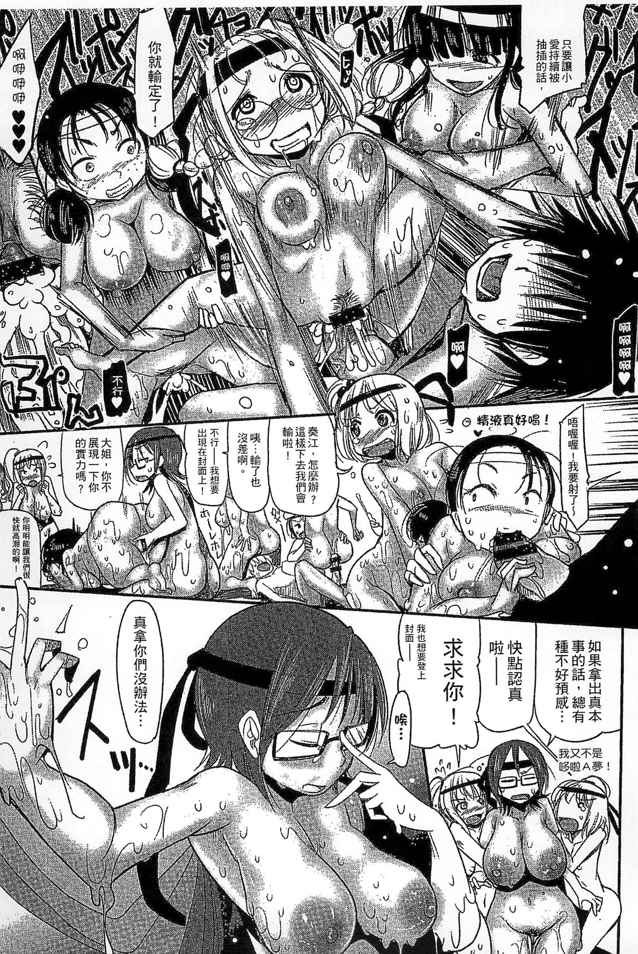 Funjuu Gakuen - Squirt School - Page 199