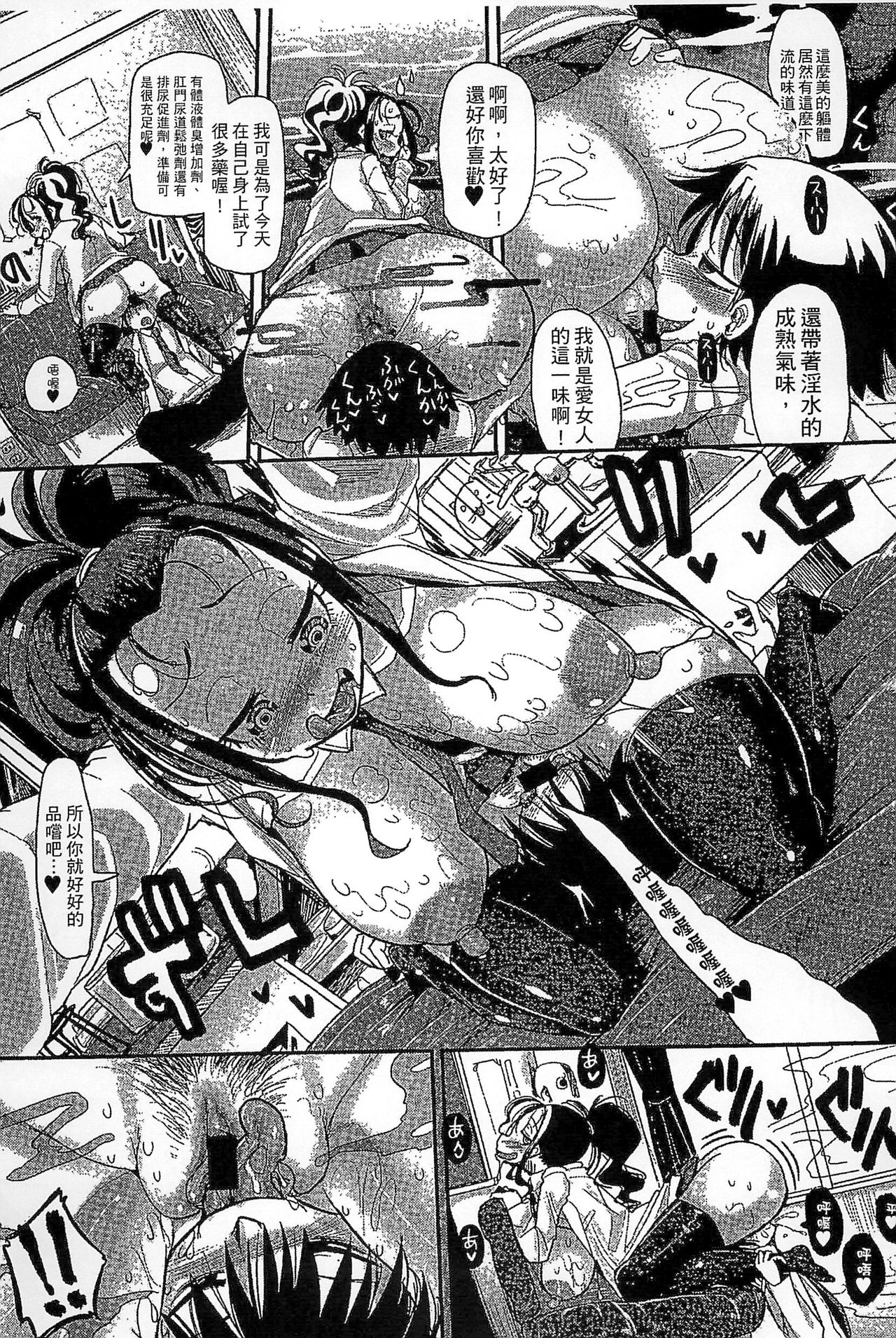 Funjuu Gakuen - Squirt School - Page 25