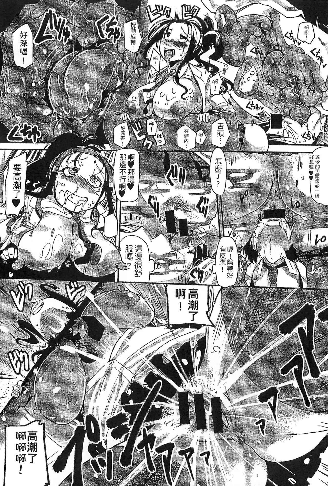Funjuu Gakuen - Squirt School - Page 26