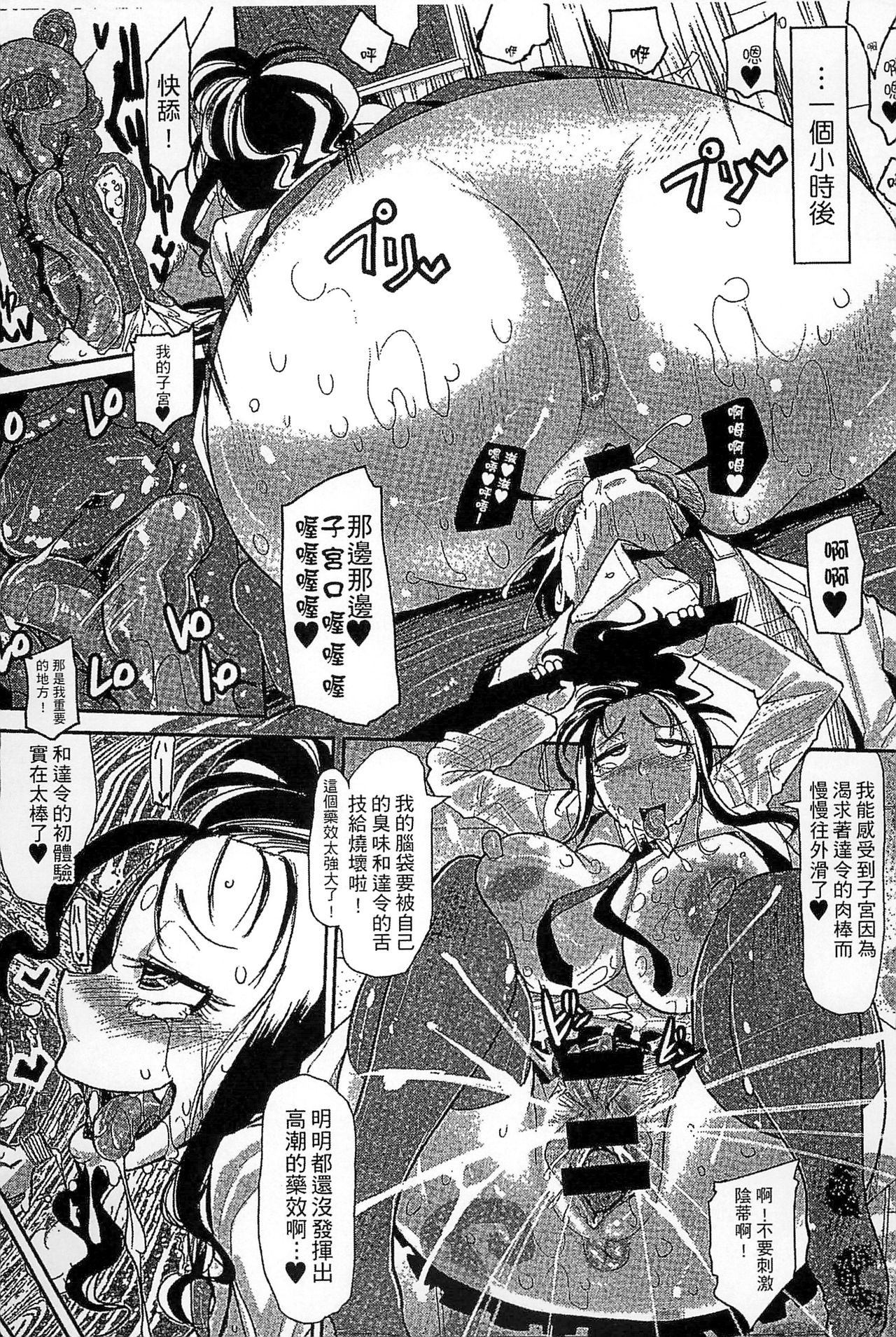 Funjuu Gakuen - Squirt School - Page 29