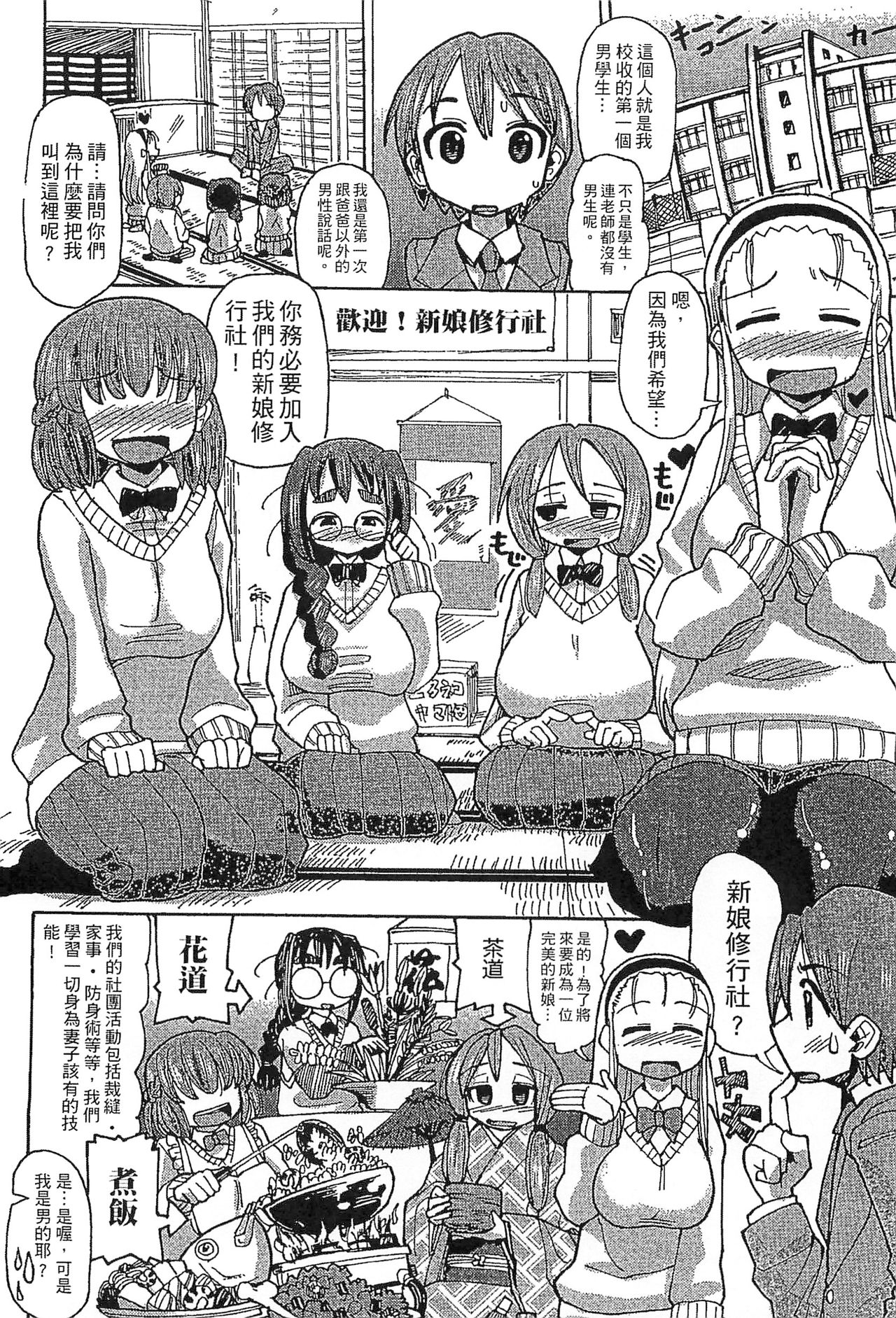Funjuu Gakuen - Squirt School - Page 38