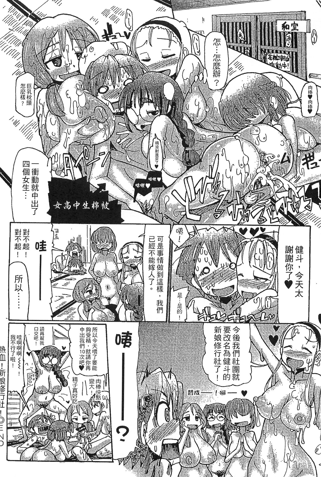 Funjuu Gakuen - Squirt School - Page 54