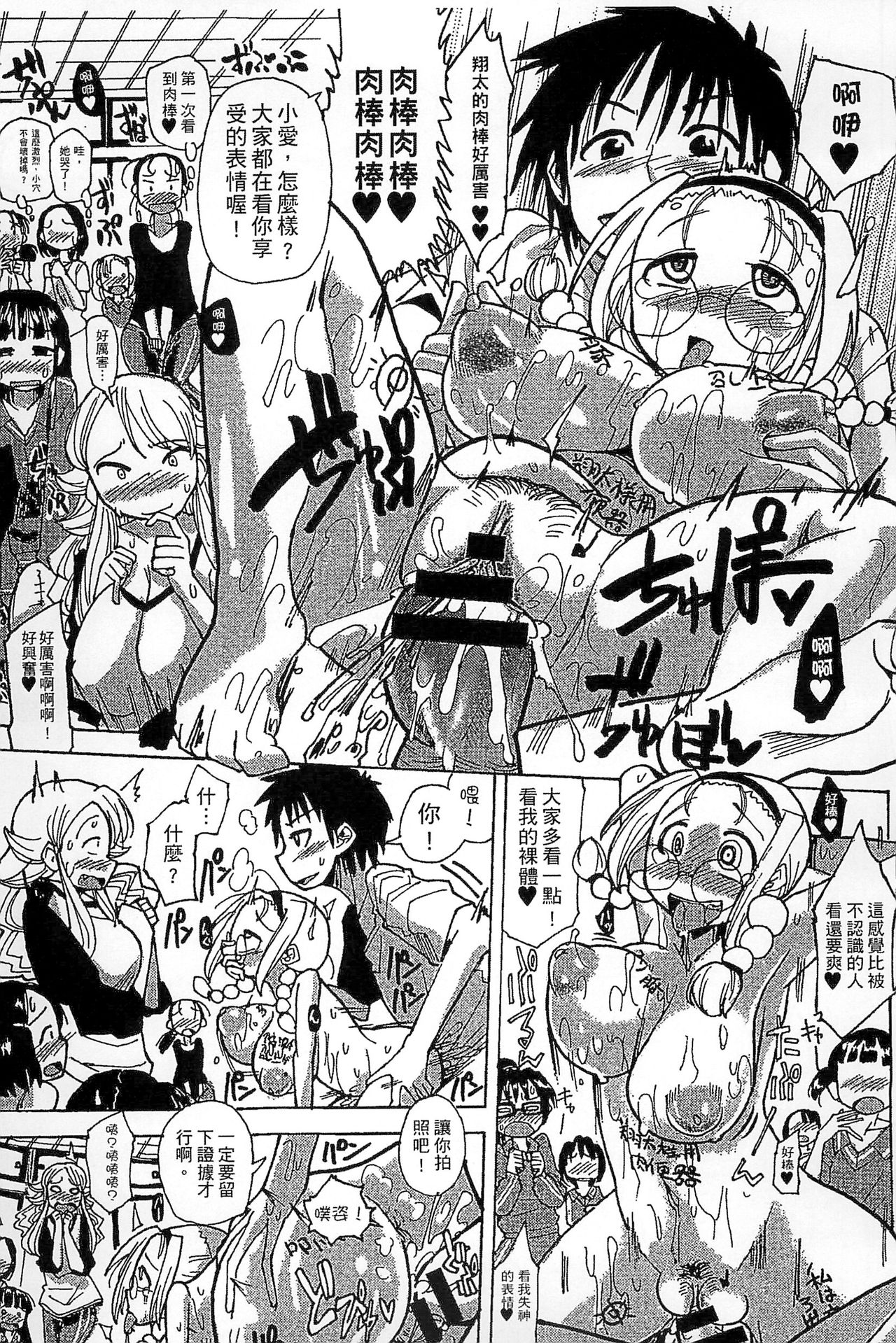 Funjuu Gakuen - Squirt School - Page 65