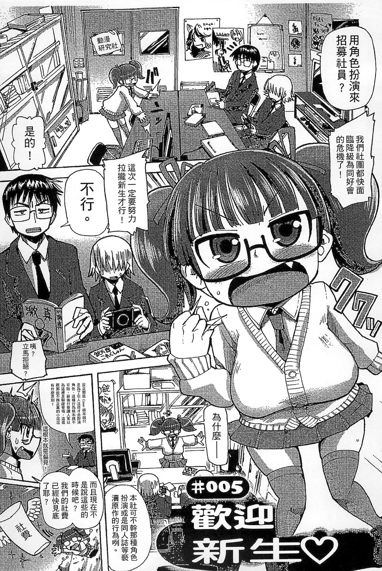 Funjuu Gakuen - Squirt School - Page 73