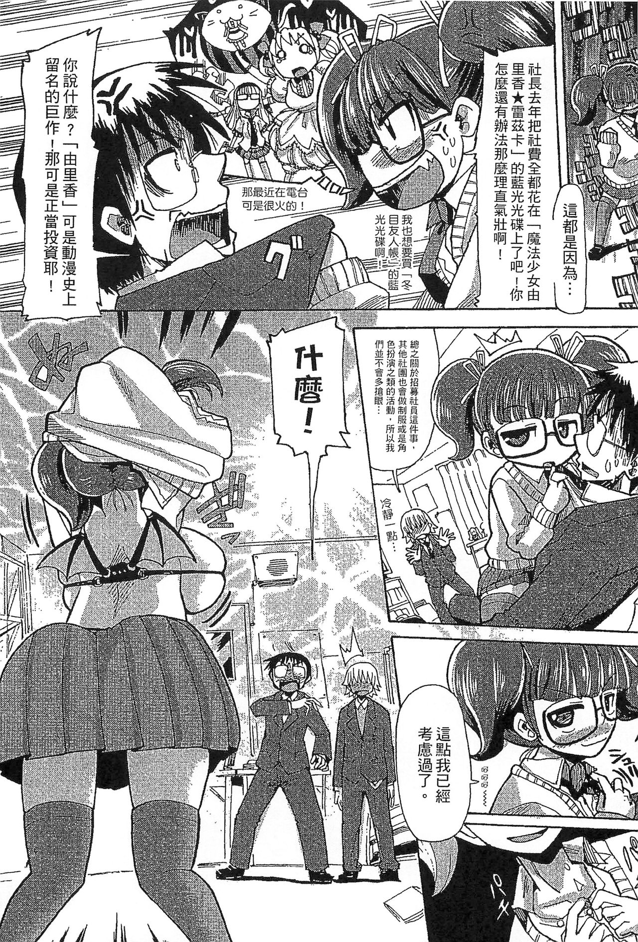 Funjuu Gakuen - Squirt School - Page 74